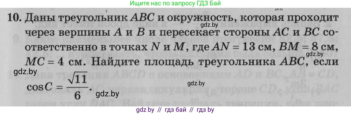 Математика, 9 класс сборник заданий для выпускного экзамена, авторы: Беняш-Кривец Валерий Вацлавович, Цыбулько Оксана Евгеньевна, Пирютко Ольга Николаевна, Казаков Валерий Владимирович, издательство Академия образования, Минск, 2024, страница 65, номер 10, Условие