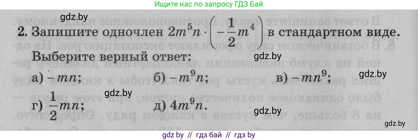 Математика, 9 класс сборник заданий для выпускного экзамена, авторы: Беняш-Кривец Валерий Вацлавович, Цыбулько Оксана Евгеньевна, Пирютко Ольга Николаевна, Казаков Валерий Владимирович, издательство Академия образования, Минск, 2024, страница 88, номер 2, Условие