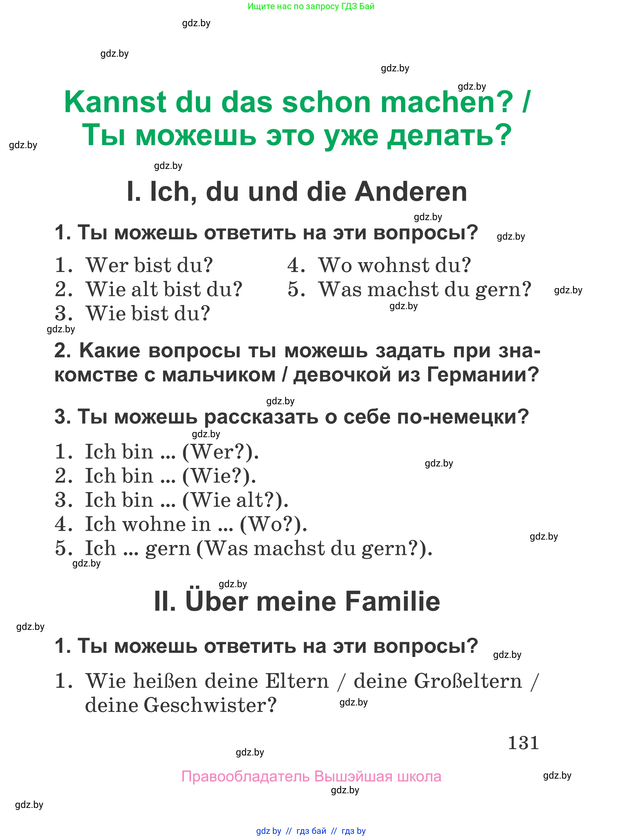 Немецкий язык (Deutsch), 3 класс Учебник (Schülerbuch), авторы: Будько Антонина Филипповна (Budjko Antonina), Урбанович Инна Ювинальевна (Urbanowitsch Ina), издательство Вышэйшая школа, Минск, 2018, бирюзового цвета, Часть 1, страница 131