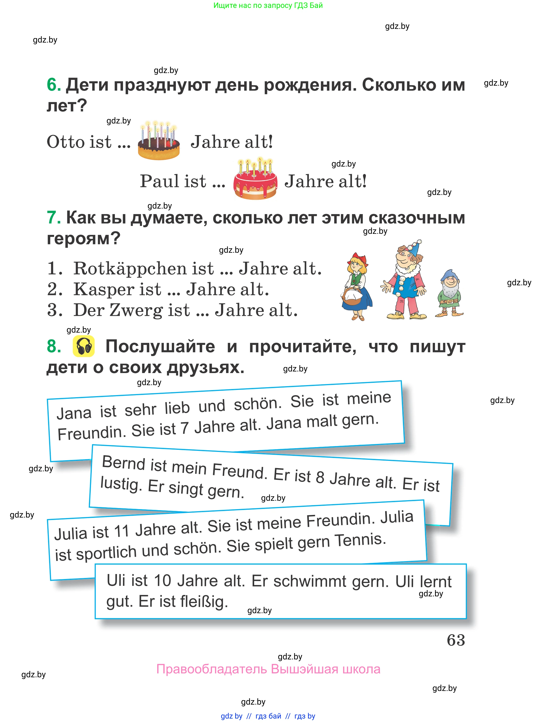 Немецкий язык (Deutsch), 3 класс Учебник (Schülerbuch), авторы: Будько Антонина Филипповна (Budjko Antonina), Урбанович Инна Ювинальевна (Urbanowitsch Ina), издательство Вышэйшая школа, Минск, 2018, бирюзового цвета, Часть 1, страница 63