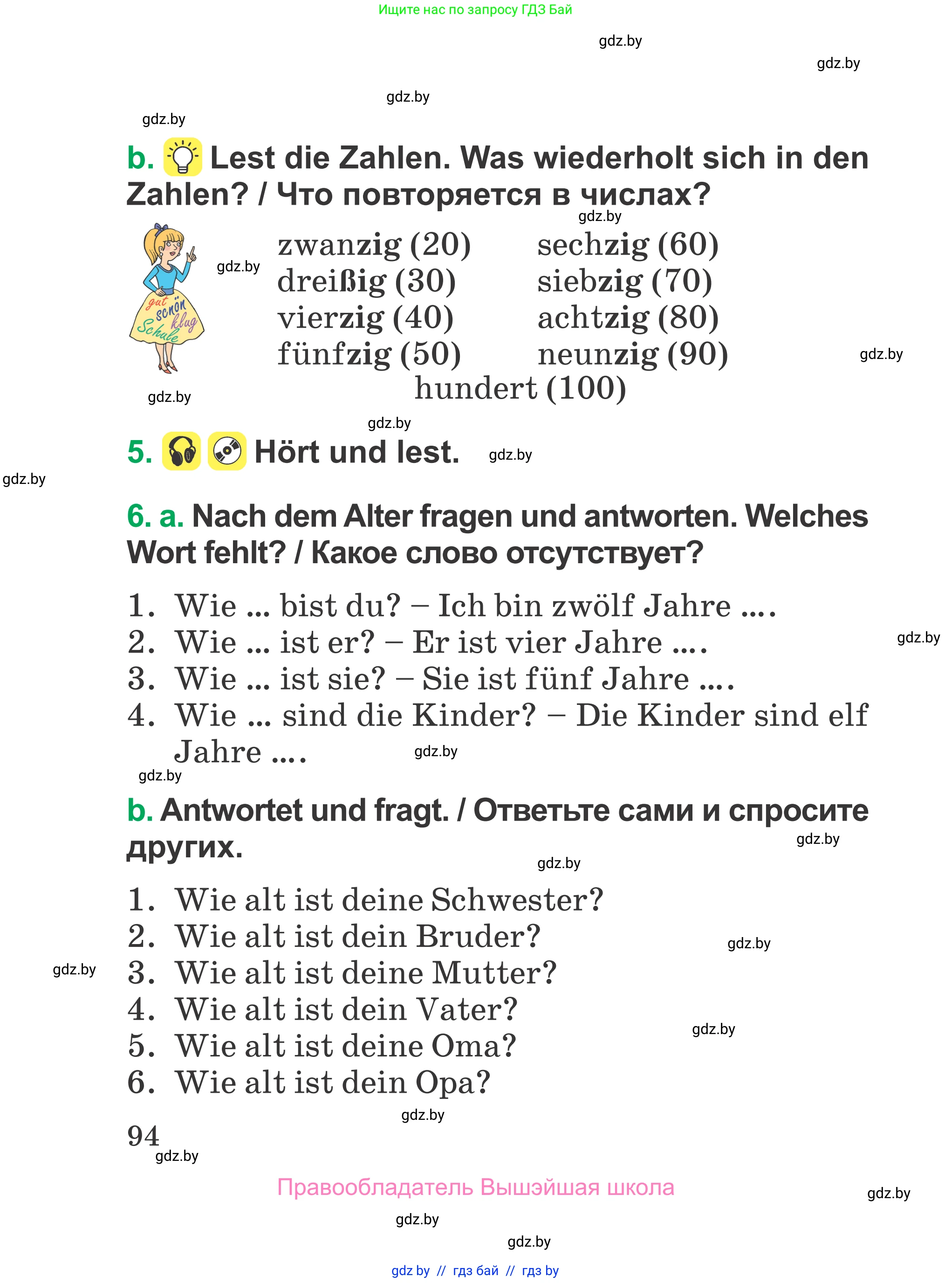 Немецкий язык (Deutsch), 3 класс Учебник (Schülerbuch), авторы: Будько Антонина Филипповна (Budjko Antonina), Урбанович Инна Ювинальевна (Urbanowitsch Ina), издательство Вышэйшая школа, Минск, 2018, бирюзового цвета, Часть 1, страница 94