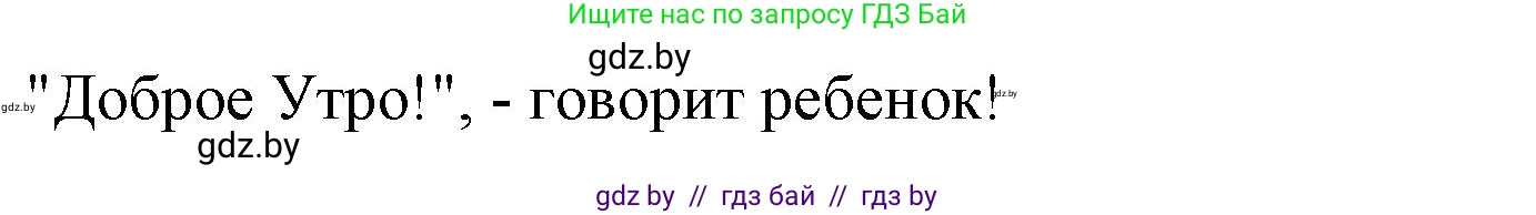 Немецкий язык (Deutsch), 3 класс Учебник (Schülerbuch), авторы: Будько Антонина Филипповна (Budjko Antonina), Урбанович Инна Ювинальевна (Urbanowitsch Ina), издательство Вышэйшая школа, Минск, 2018, бирюзового цвета, Часть 1, страница 70, номер 5, Решение (продолжение 2)