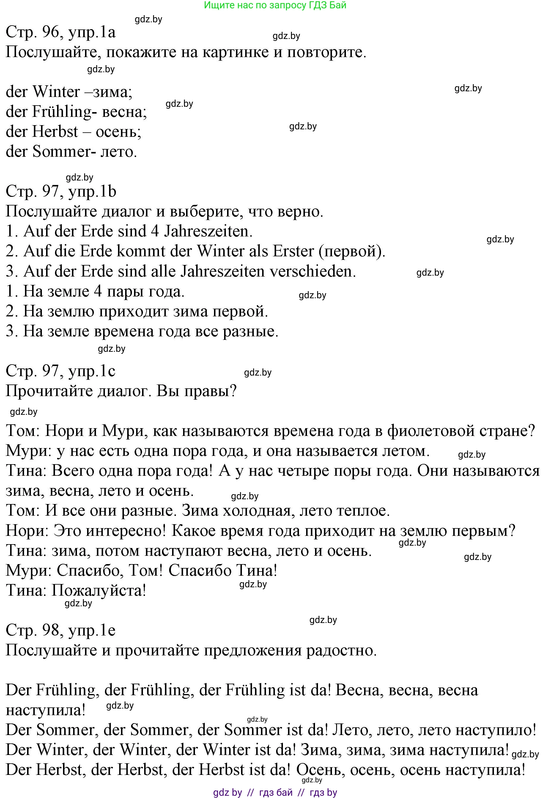 Немецкий язык (Deutsch), 3 класс Учебник (Schülerbuch), авторы: Будько Антонина Филипповна (Budjko Antonina), Урбанович Инна Ювинальевна (Urbanowitsch Ina), издательство Вышэйшая школа, Минск, 2018, бирюзового цвета, Часть 2, страница 96, номер 1, Решение