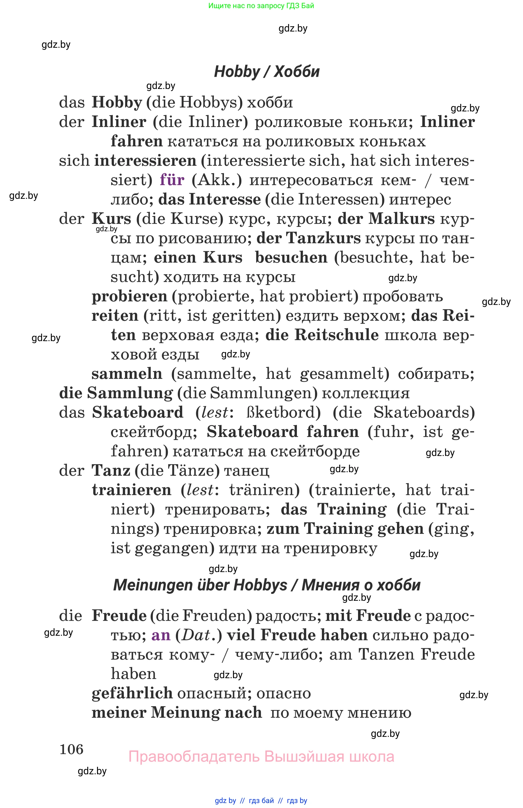 Немецкий язык (Deutsch), 6 класс Учебник (Schülerbuch), авторы: Будько Антонина Филипповна (Budjko Antonina), Урбанович Инна Ювинальевна (Urbanowitsch Ina), издательство Вышэйшая школа, Минск, 2020, бежевого цвета, страница 106
