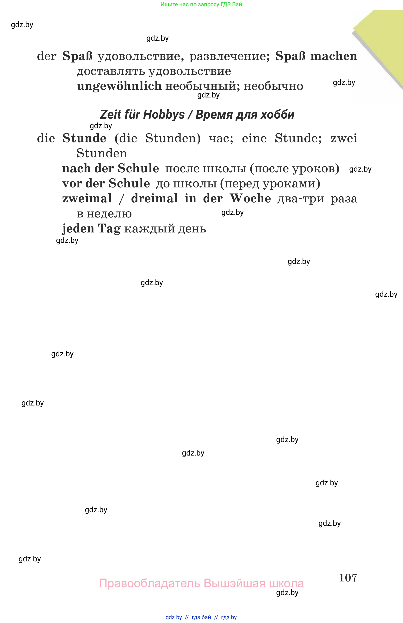 Немецкий язык (Deutsch), 6 класс Учебник (Schülerbuch), авторы: Будько Антонина Филипповна (Budjko Antonina), Урбанович Инна Ювинальевна (Urbanowitsch Ina), издательство Вышэйшая школа, Минск, 2020, бежевого цвета, страница 107