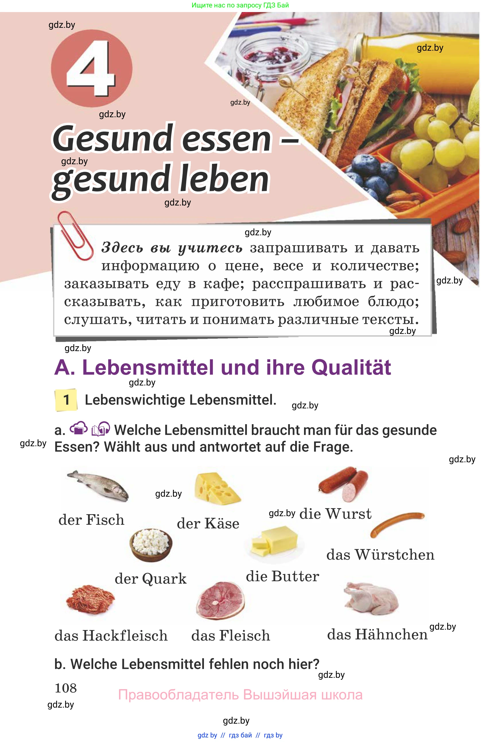 Немецкий язык (Deutsch), 6 класс Учебник (Schülerbuch), авторы: Будько Антонина Филипповна (Budjko Antonina), Урбанович Инна Ювинальевна (Urbanowitsch Ina), издательство Вышэйшая школа, Минск, 2020, бежевого цвета, страница 108