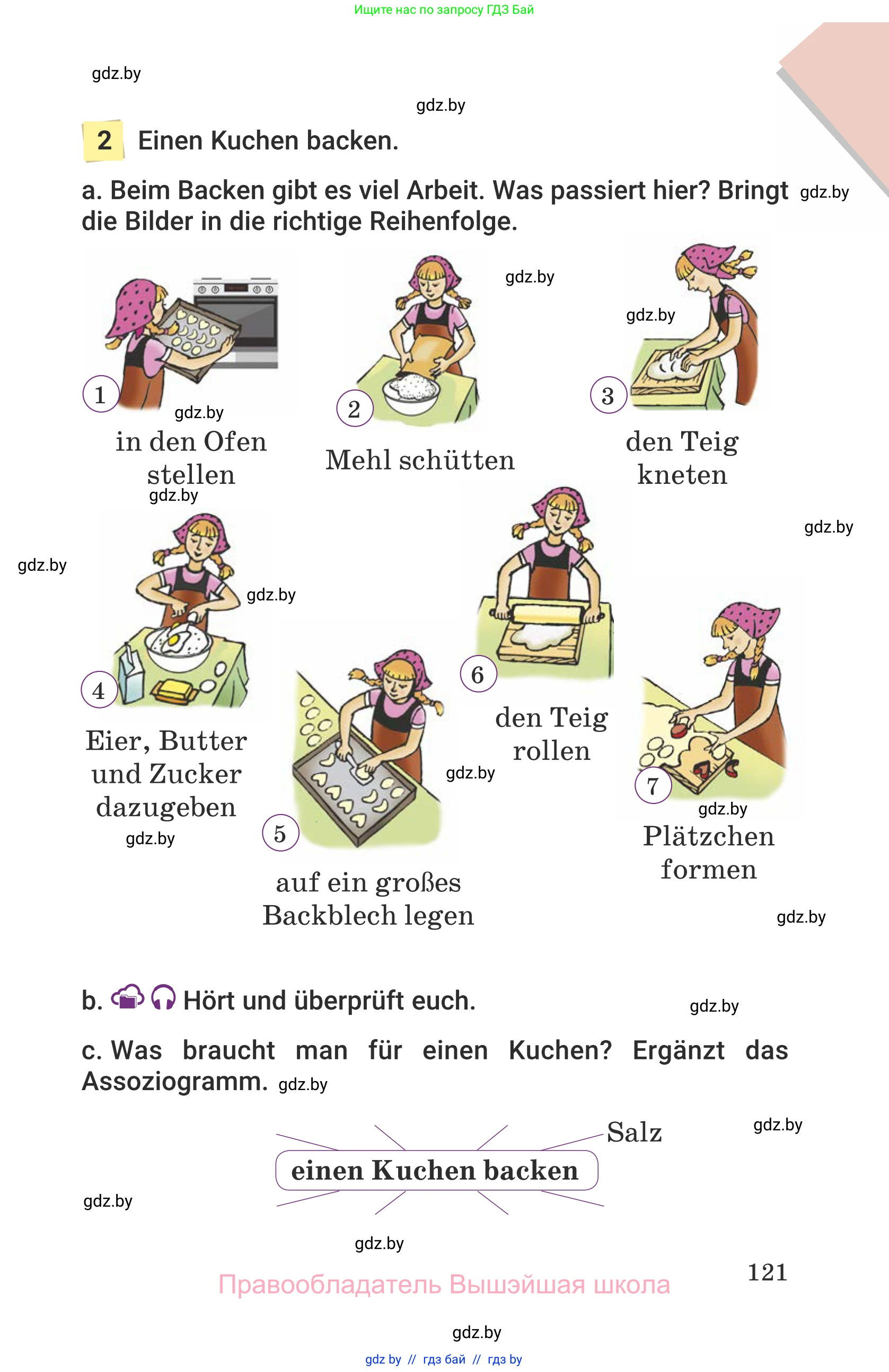 Немецкий язык (Deutsch), 6 класс Учебник (Schülerbuch), авторы: Будько Антонина Филипповна (Budjko Antonina), Урбанович Инна Ювинальевна (Urbanowitsch Ina), издательство Вышэйшая школа, Минск, 2020, бежевого цвета, страница 121