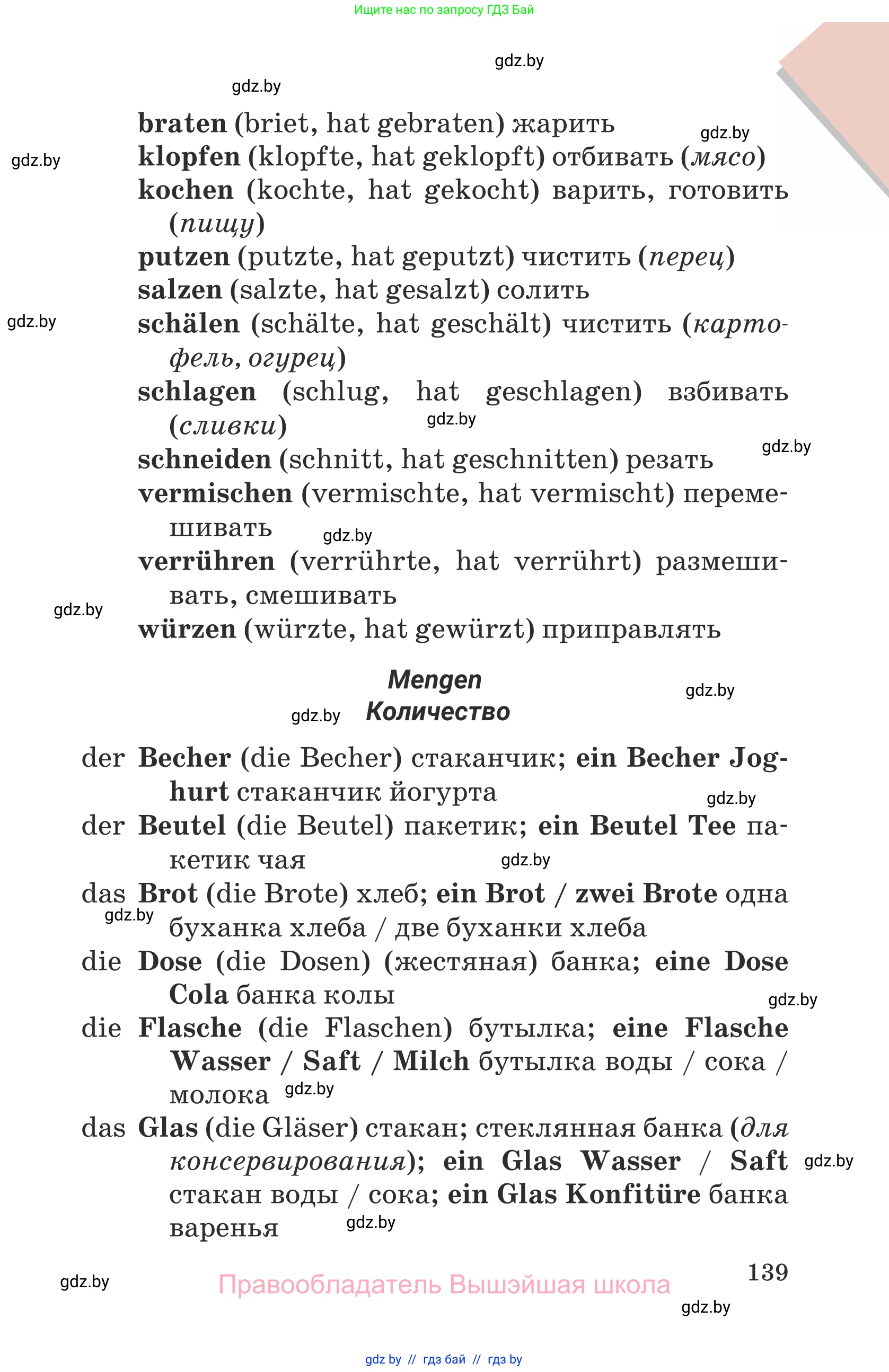 Немецкий язык (Deutsch), 6 класс Учебник (Schülerbuch), авторы: Будько Антонина Филипповна (Budjko Antonina), Урбанович Инна Ювинальевна (Urbanowitsch Ina), издательство Вышэйшая школа, Минск, 2020, бежевого цвета, страница 139