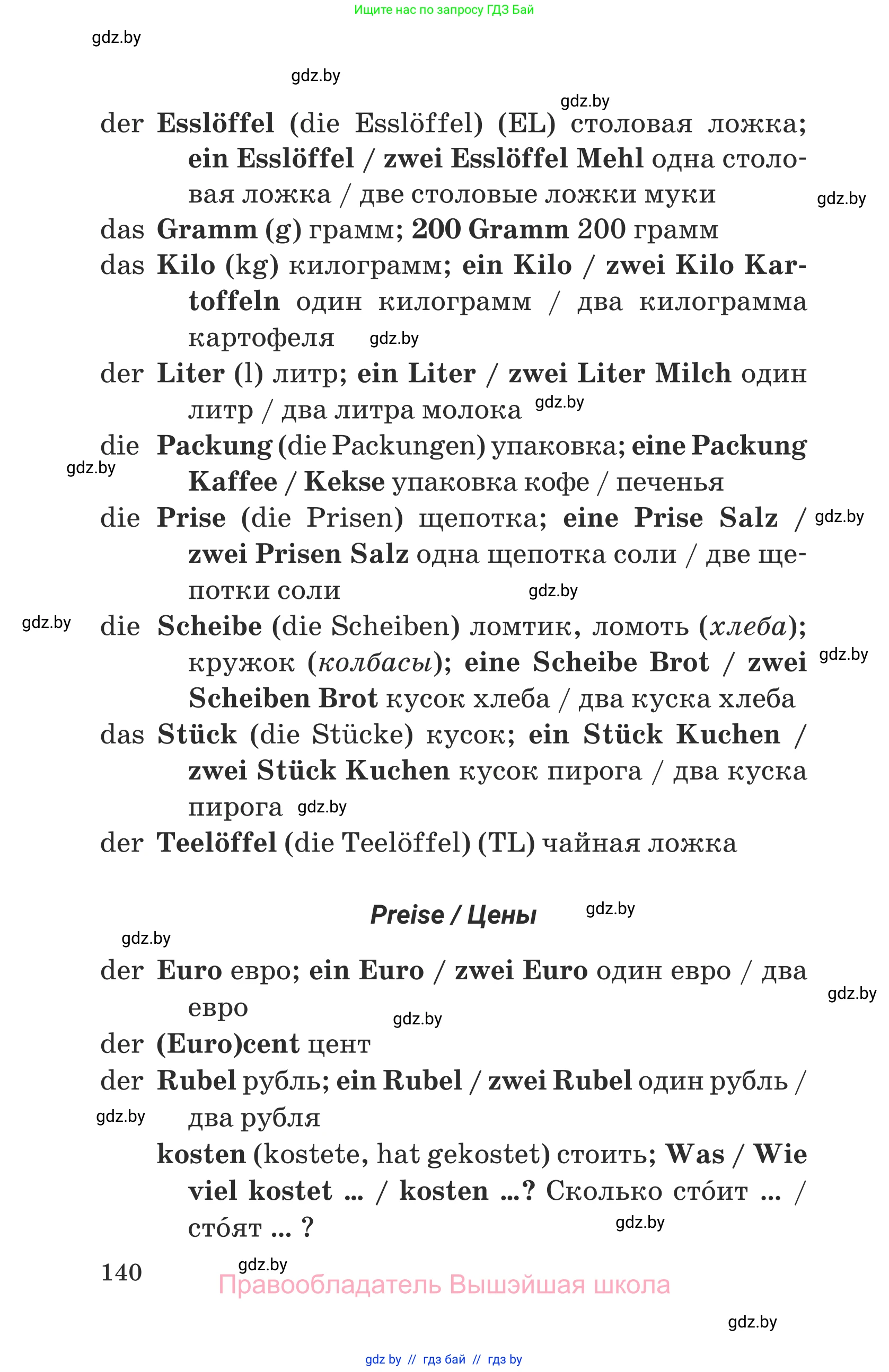 Немецкий язык (Deutsch), 6 класс Учебник (Schülerbuch), авторы: Будько Антонина Филипповна (Budjko Antonina), Урбанович Инна Ювинальевна (Urbanowitsch Ina), издательство Вышэйшая школа, Минск, 2020, бежевого цвета, страница 140