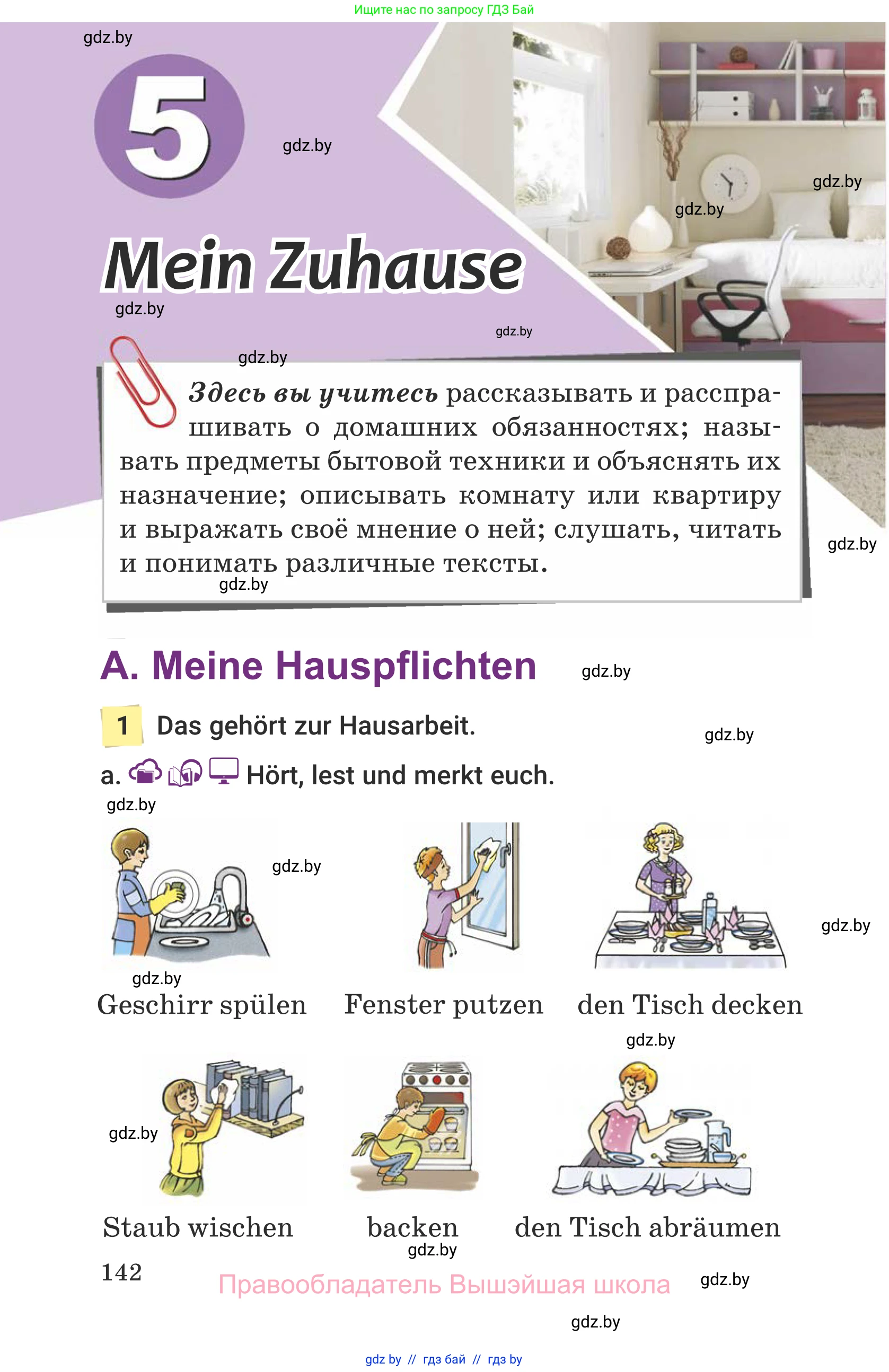 Немецкий язык (Deutsch), 6 класс Учебник (Schülerbuch), авторы: Будько Антонина Филипповна (Budjko Antonina), Урбанович Инна Ювинальевна (Urbanowitsch Ina), издательство Вышэйшая школа, Минск, 2020, бежевого цвета, страница 142