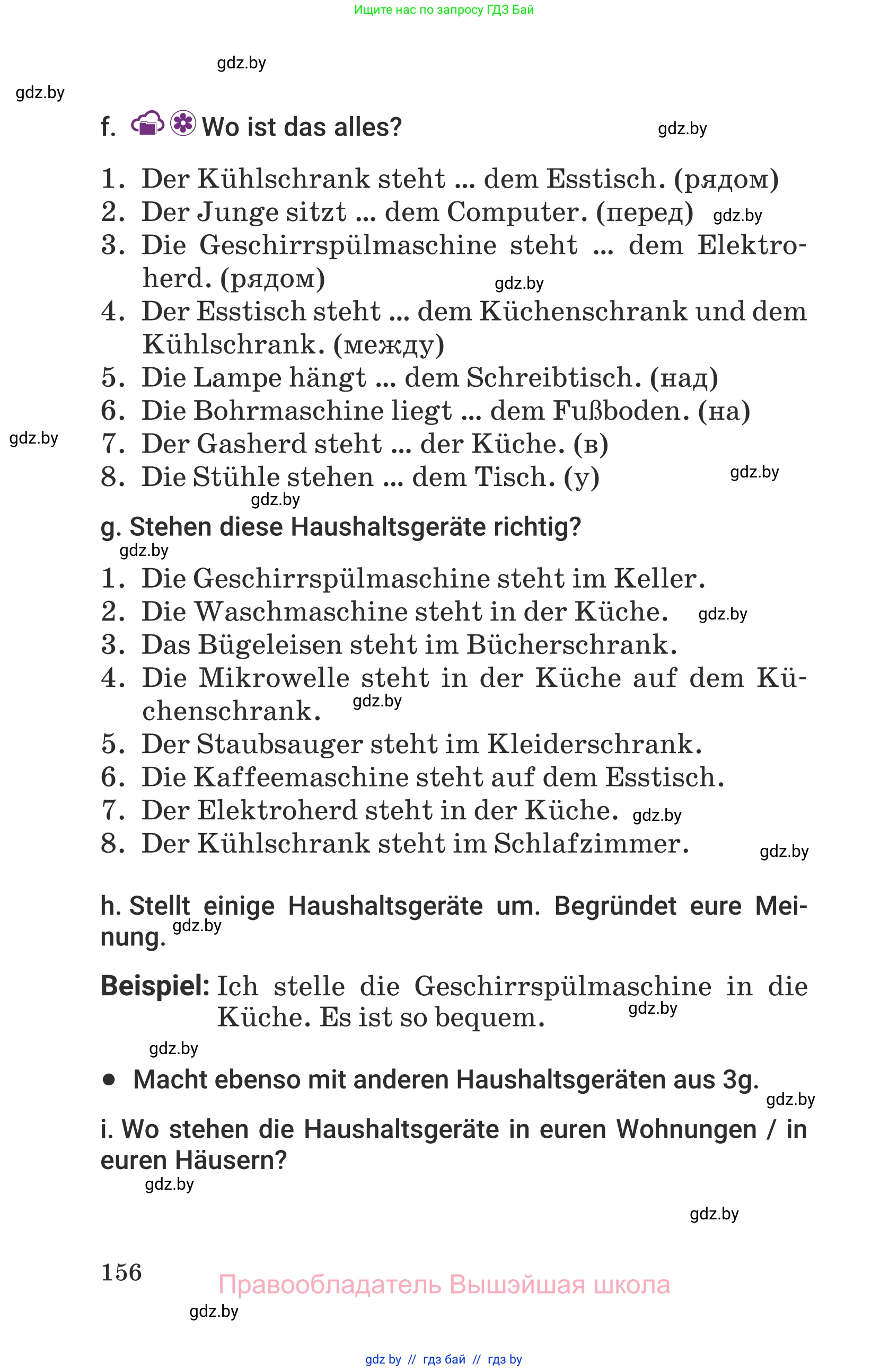 Немецкий язык (Deutsch), 6 класс Учебник (Schülerbuch), авторы: Будько Антонина Филипповна (Budjko Antonina), Урбанович Инна Ювинальевна (Urbanowitsch Ina), издательство Вышэйшая школа, Минск, 2020, бежевого цвета, страница 156