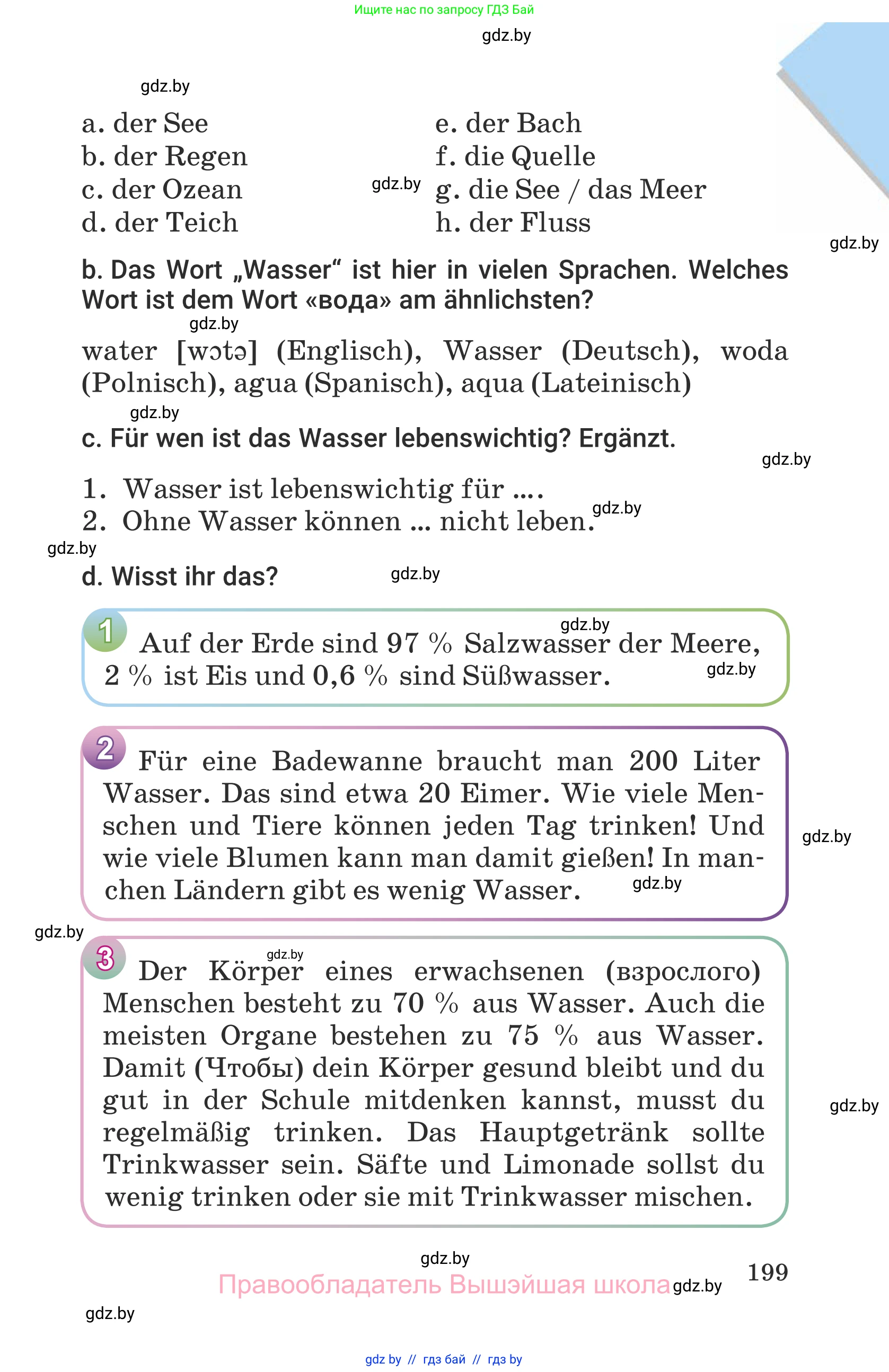 Немецкий язык (Deutsch), 6 класс Учебник (Schülerbuch), авторы: Будько Антонина Филипповна (Budjko Antonina), Урбанович Инна Ювинальевна (Urbanowitsch Ina), издательство Вышэйшая школа, Минск, 2020, бежевого цвета, страница 199