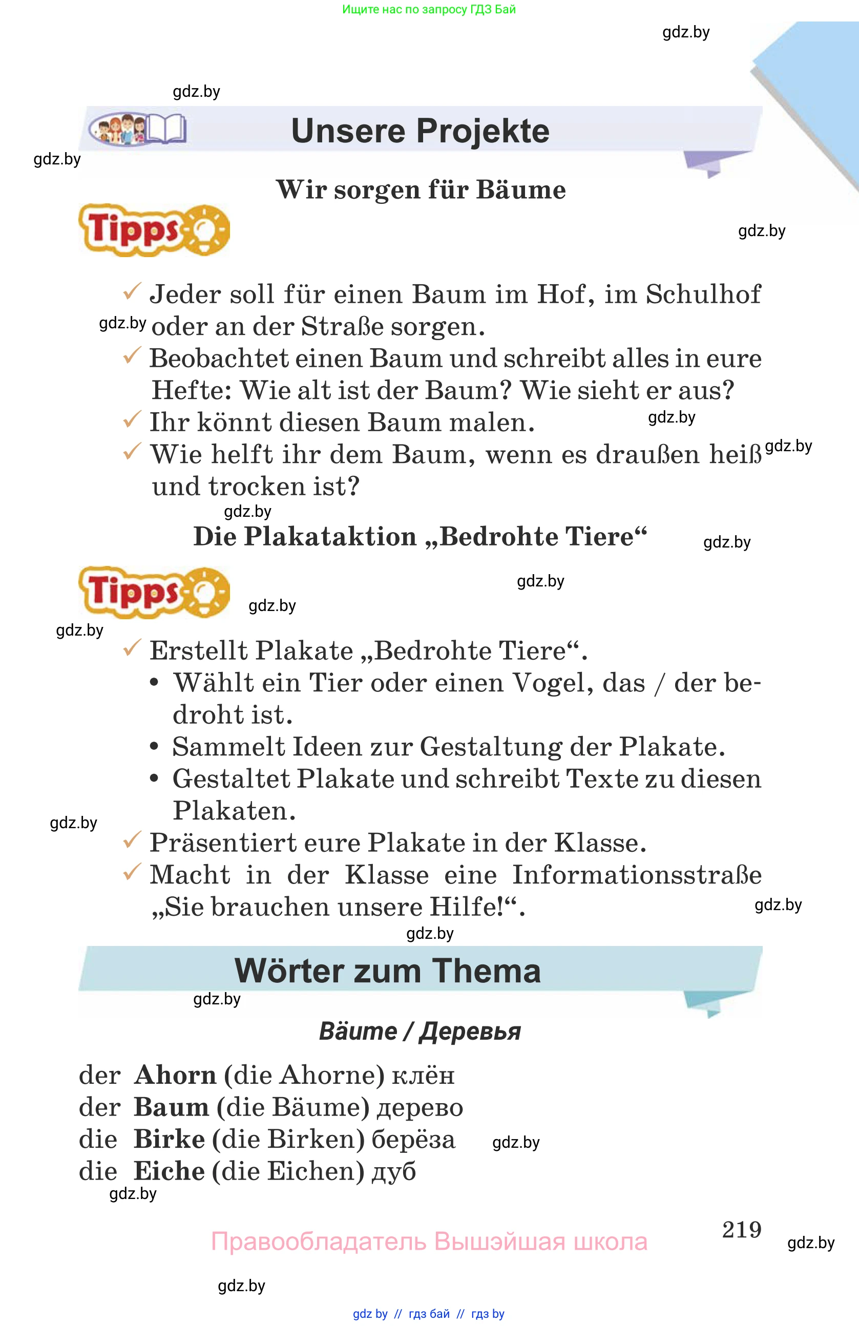 Немецкий язык (Deutsch), 6 класс Учебник (Schülerbuch), авторы: Будько Антонина Филипповна (Budjko Antonina), Урбанович Инна Ювинальевна (Urbanowitsch Ina), издательство Вышэйшая школа, Минск, 2020, бежевого цвета, страница 219