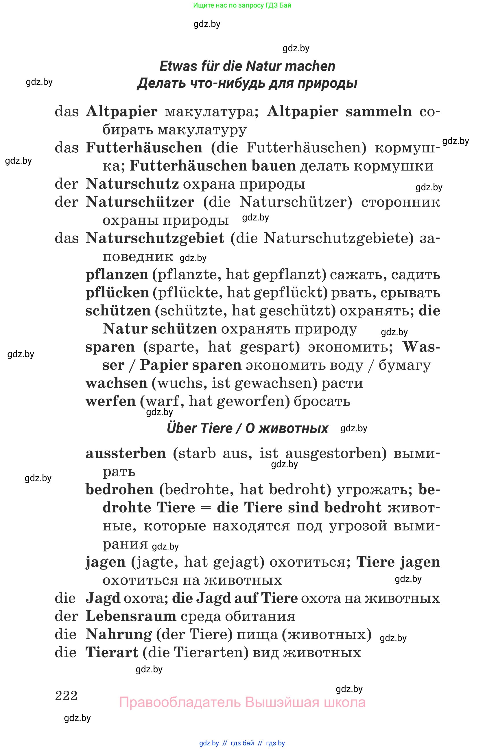 Немецкий язык (Deutsch), 6 класс Учебник (Schülerbuch), авторы: Будько Антонина Филипповна (Budjko Antonina), Урбанович Инна Ювинальевна (Urbanowitsch Ina), издательство Вышэйшая школа, Минск, 2020, бежевого цвета, страница 222