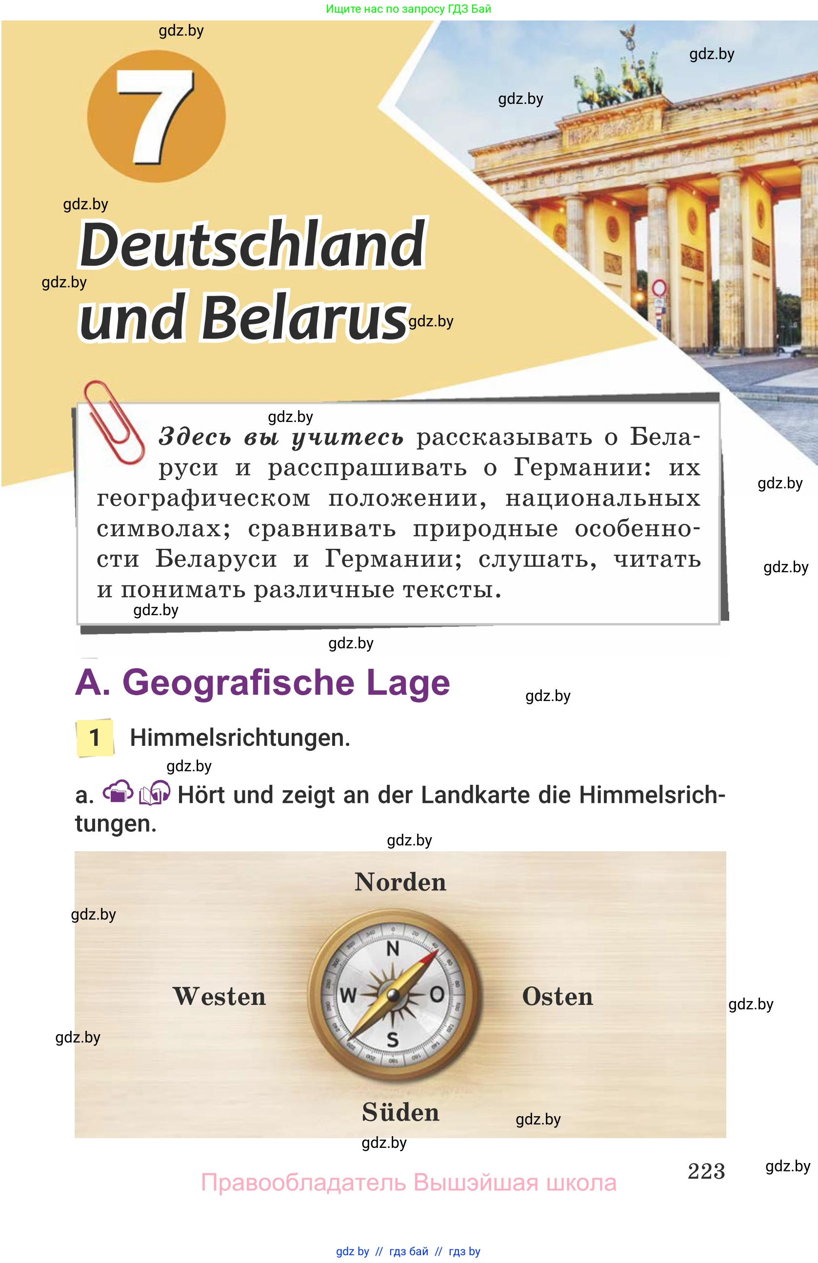 Немецкий язык (Deutsch), 6 класс Учебник (Schülerbuch), авторы: Будько Антонина Филипповна (Budjko Antonina), Урбанович Инна Ювинальевна (Urbanowitsch Ina), издательство Вышэйшая школа, Минск, 2020, бежевого цвета, страница 223