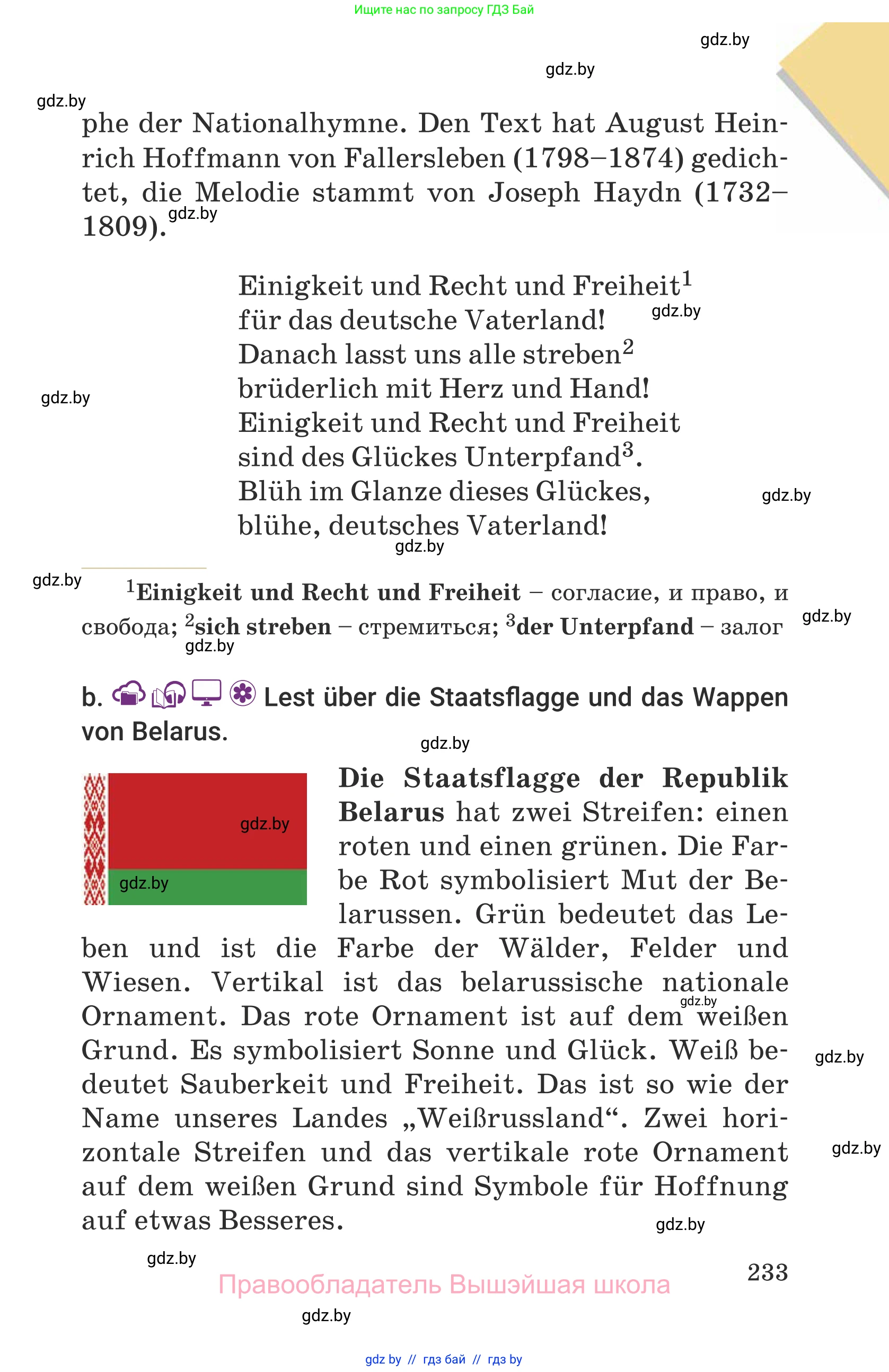 Немецкий язык (Deutsch), 6 класс Учебник (Schülerbuch), авторы: Будько Антонина Филипповна (Budjko Antonina), Урбанович Инна Ювинальевна (Urbanowitsch Ina), издательство Вышэйшая школа, Минск, 2020, бежевого цвета, страница 233