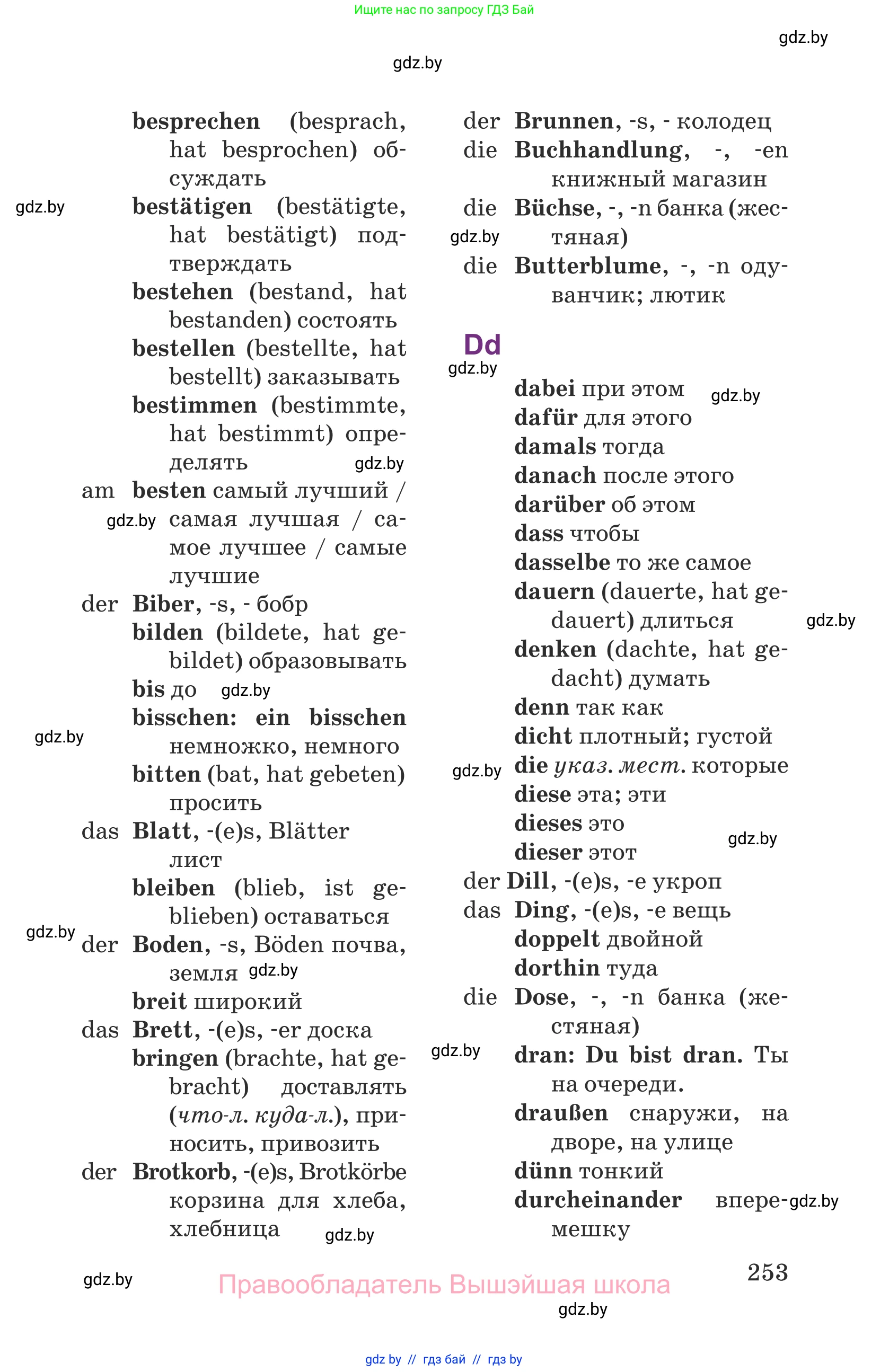 Немецкий язык (Deutsch), 6 класс Учебник (Schülerbuch), авторы: Будько Антонина Филипповна (Budjko Antonina), Урбанович Инна Ювинальевна (Urbanowitsch Ina), издательство Вышэйшая школа, Минск, 2020, бежевого цвета, страница 253