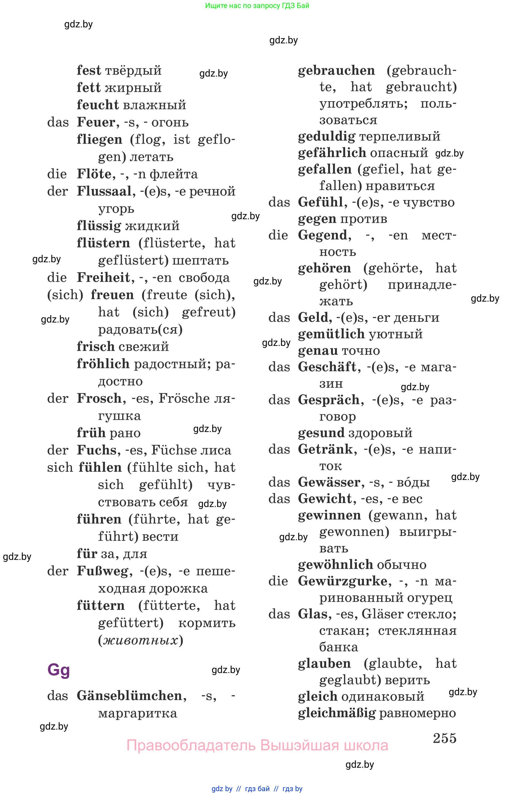 Немецкий язык (Deutsch), 6 класс Учебник (Schülerbuch), авторы: Будько Антонина Филипповна (Budjko Antonina), Урбанович Инна Ювинальевна (Urbanowitsch Ina), издательство Вышэйшая школа, Минск, 2020, бежевого цвета, страница 255