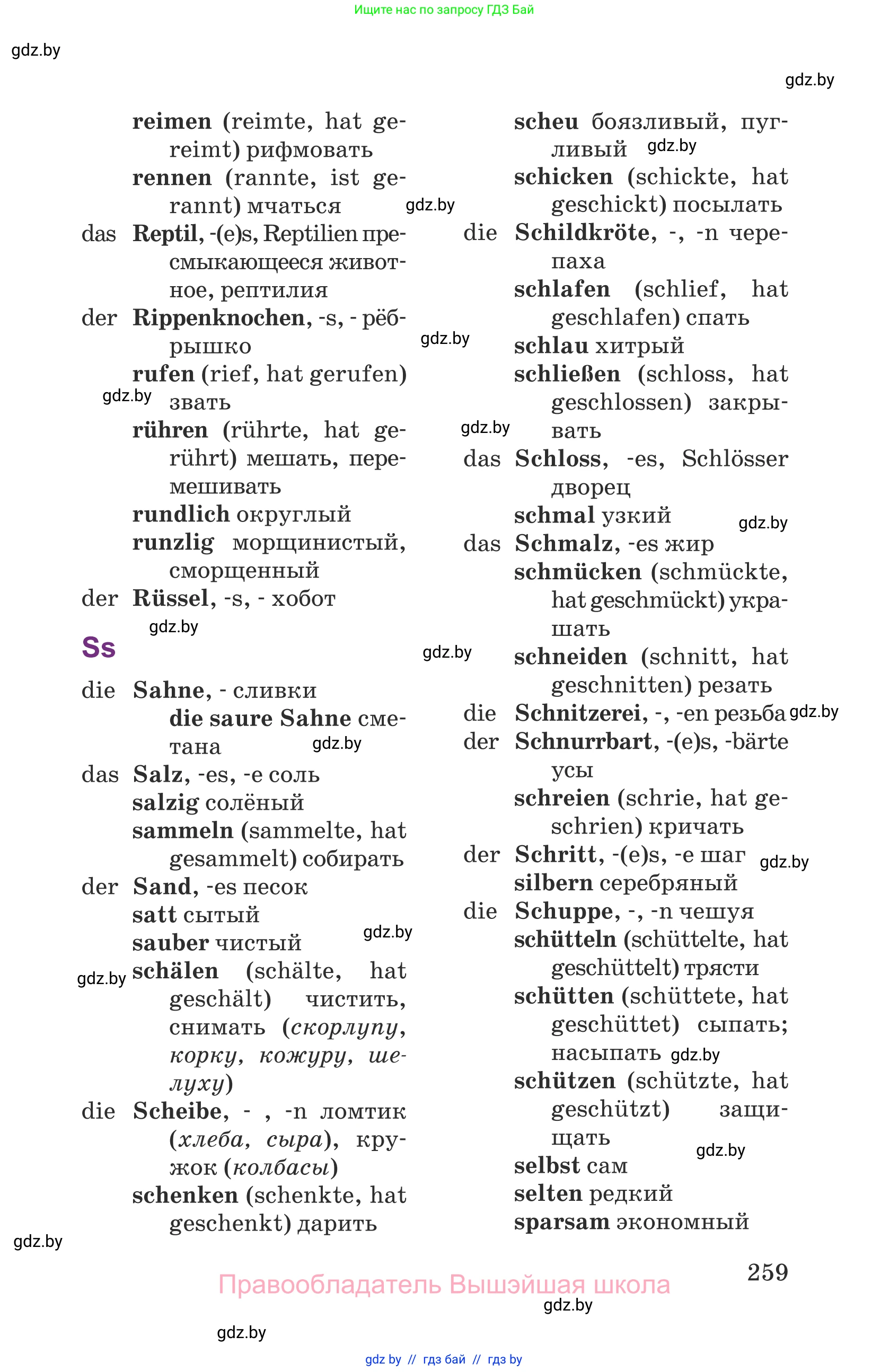 Немецкий язык (Deutsch), 6 класс Учебник (Schülerbuch), авторы: Будько Антонина Филипповна (Budjko Antonina), Урбанович Инна Ювинальевна (Urbanowitsch Ina), издательство Вышэйшая школа, Минск, 2020, бежевого цвета, страница 259