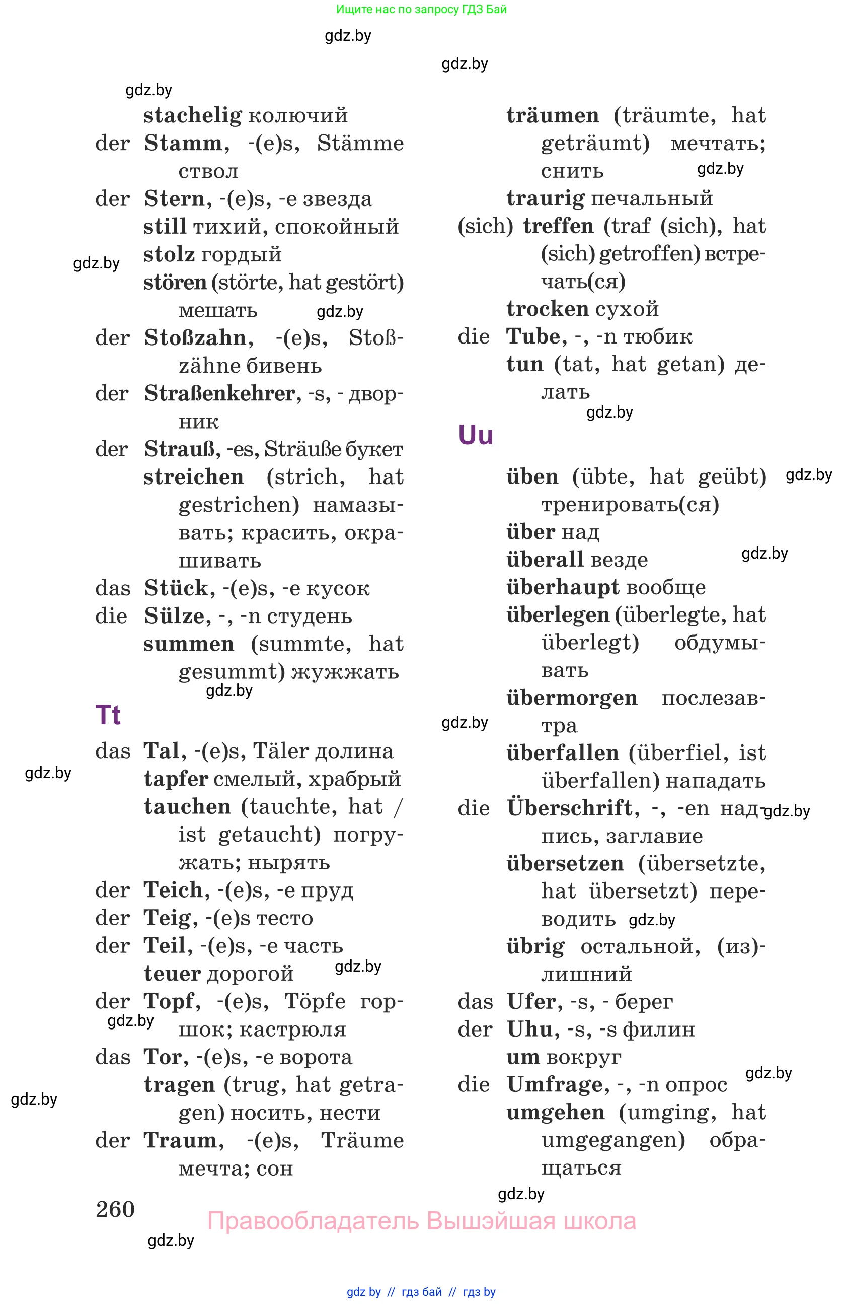 Немецкий язык (Deutsch), 6 класс Учебник (Schülerbuch), авторы: Будько Антонина Филипповна (Budjko Antonina), Урбанович Инна Ювинальевна (Urbanowitsch Ina), издательство Вышэйшая школа, Минск, 2020, бежевого цвета, страница 260