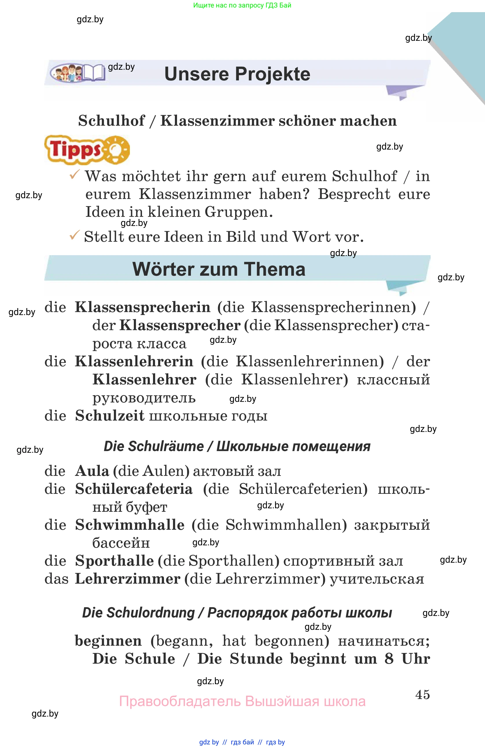Немецкий язык (Deutsch), 6 класс Учебник (Schülerbuch), авторы: Будько Антонина Филипповна (Budjko Antonina), Урбанович Инна Ювинальевна (Urbanowitsch Ina), издательство Вышэйшая школа, Минск, 2020, бежевого цвета, страница 45