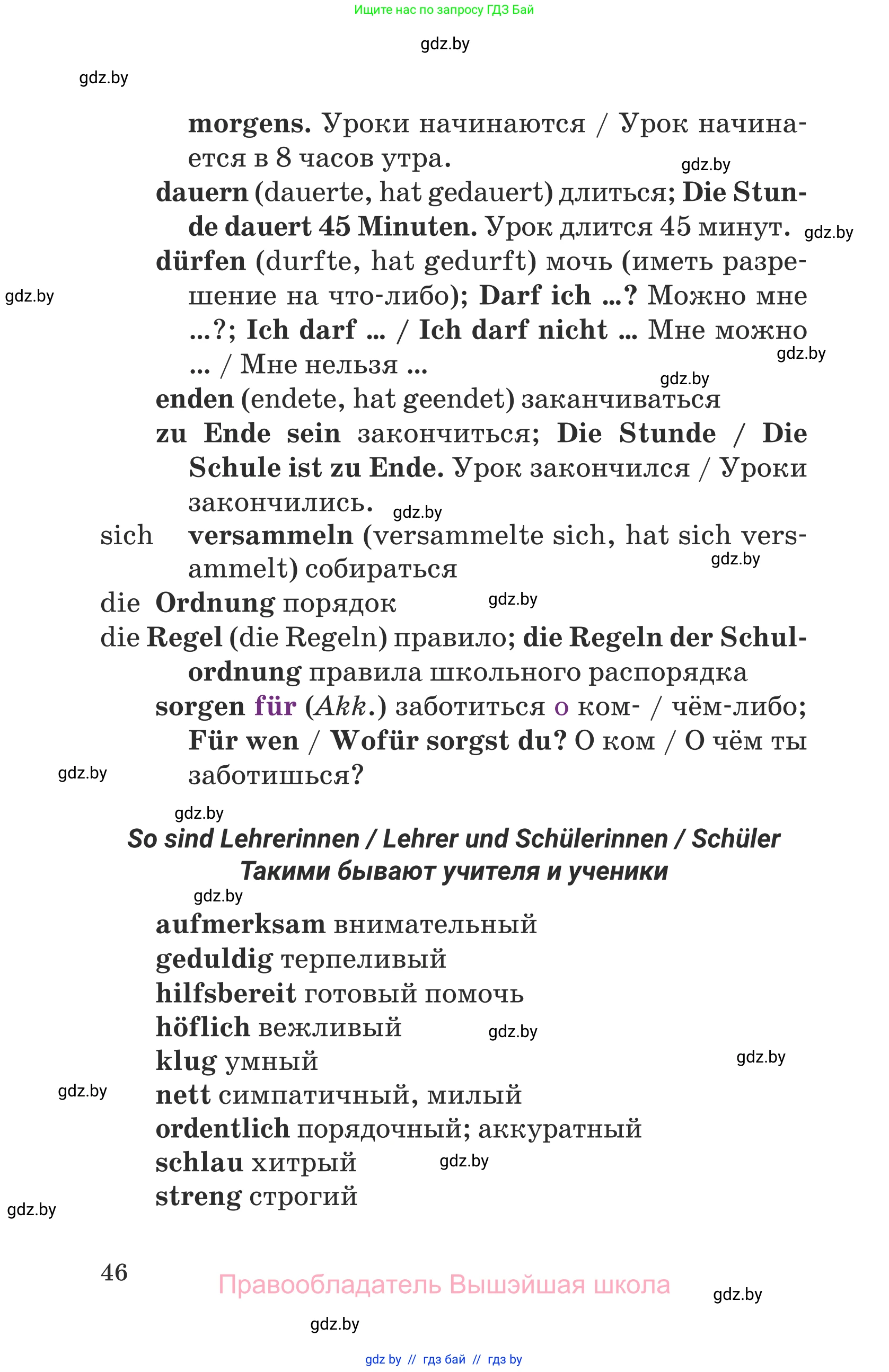 Немецкий язык (Deutsch), 6 класс Учебник (Schülerbuch), авторы: Будько Антонина Филипповна (Budjko Antonina), Урбанович Инна Ювинальевна (Urbanowitsch Ina), издательство Вышэйшая школа, Минск, 2020, бежевого цвета, страница 46