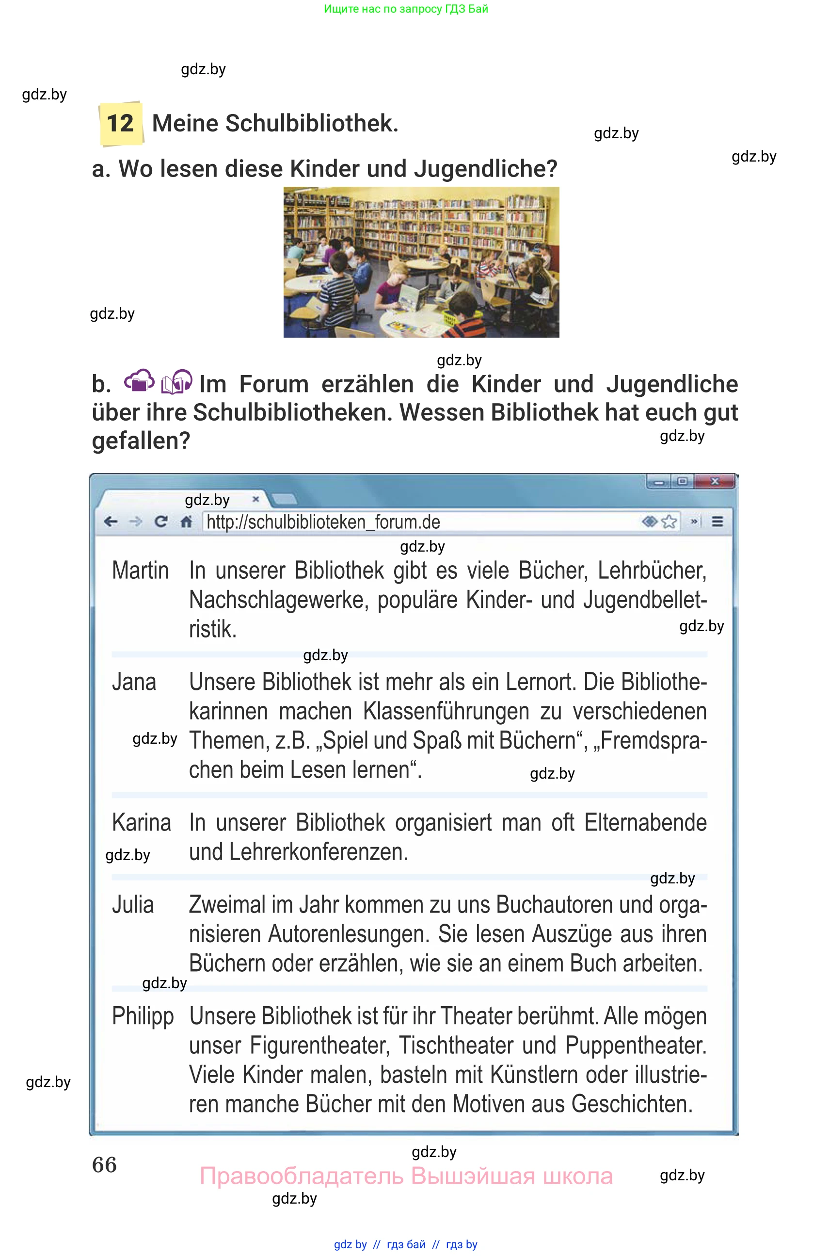 Немецкий язык (Deutsch), 6 класс Учебник (Schülerbuch), авторы: Будько Антонина Филипповна (Budjko Antonina), Урбанович Инна Ювинальевна (Urbanowitsch Ina), издательство Вышэйшая школа, Минск, 2020, бежевого цвета, страница 66