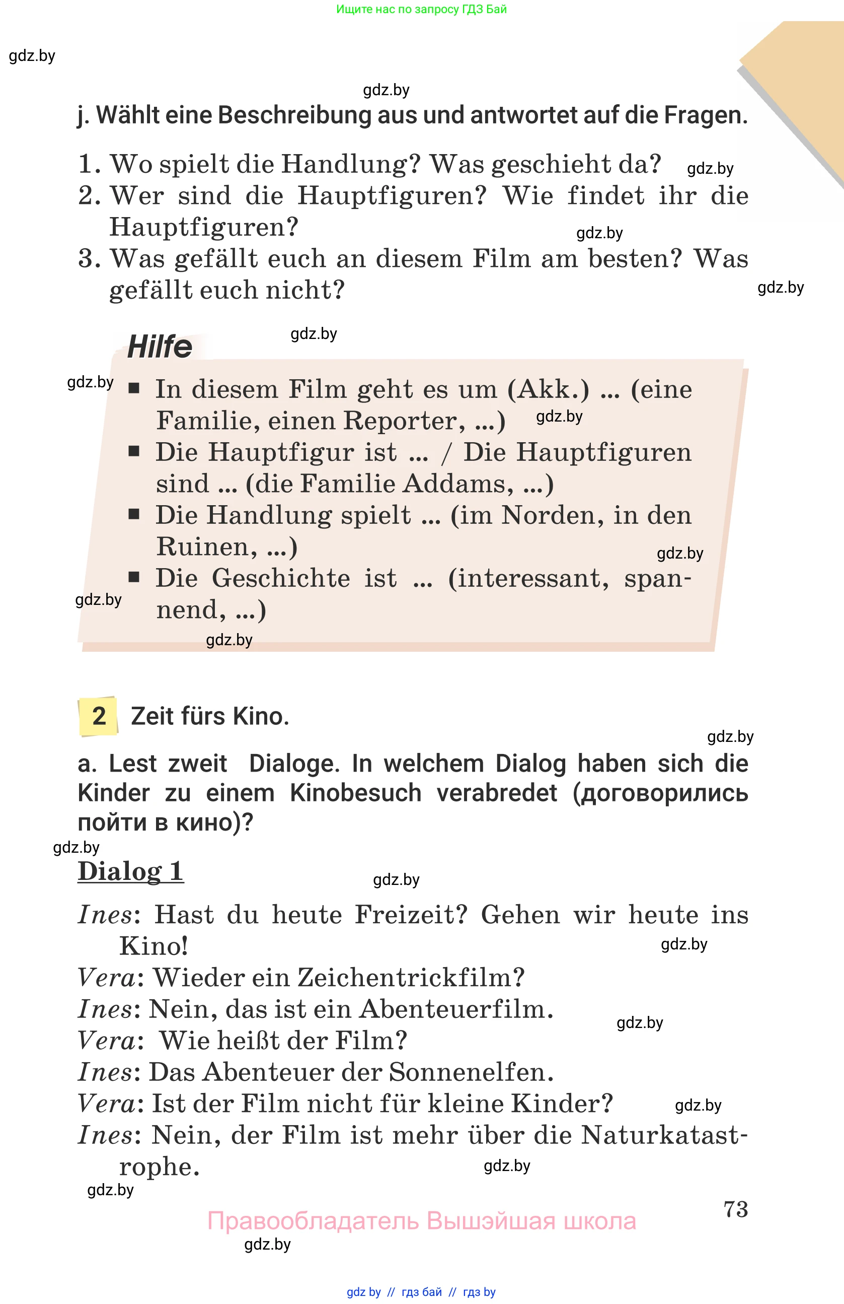 Немецкий язык (Deutsch), 6 класс Учебник (Schülerbuch), авторы: Будько Антонина Филипповна (Budjko Antonina), Урбанович Инна Ювинальевна (Urbanowitsch Ina), издательство Вышэйшая школа, Минск, 2020, бежевого цвета, страница 73