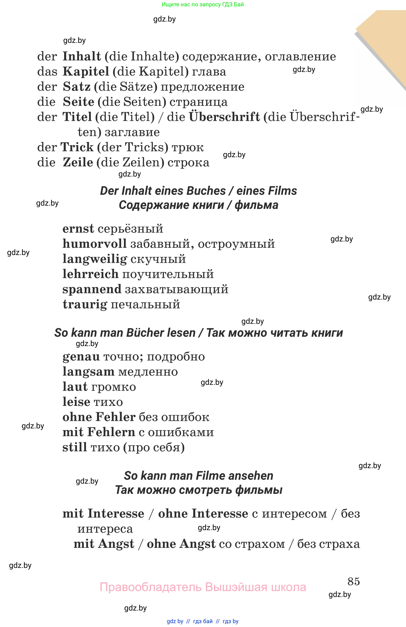 Немецкий язык (Deutsch), 6 класс Учебник (Schülerbuch), авторы: Будько Антонина Филипповна (Budjko Antonina), Урбанович Инна Ювинальевна (Urbanowitsch Ina), издательство Вышэйшая школа, Минск, 2020, бежевого цвета, страница 85