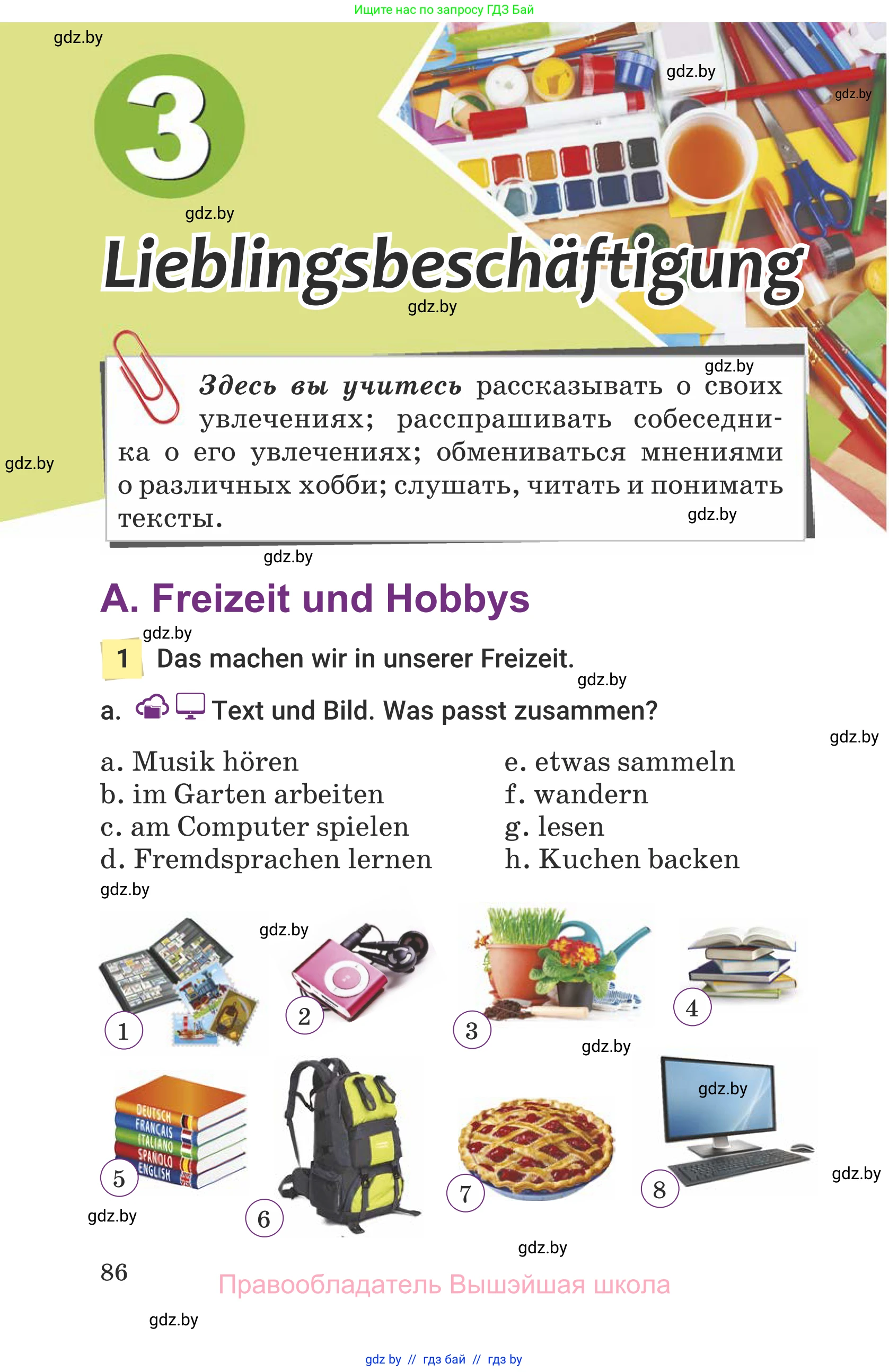 Немецкий язык (Deutsch), 6 класс Учебник (Schülerbuch), авторы: Будько Антонина Филипповна (Budjko Antonina), Урбанович Инна Ювинальевна (Urbanowitsch Ina), издательство Вышэйшая школа, Минск, 2020, бежевого цвета, страница 86