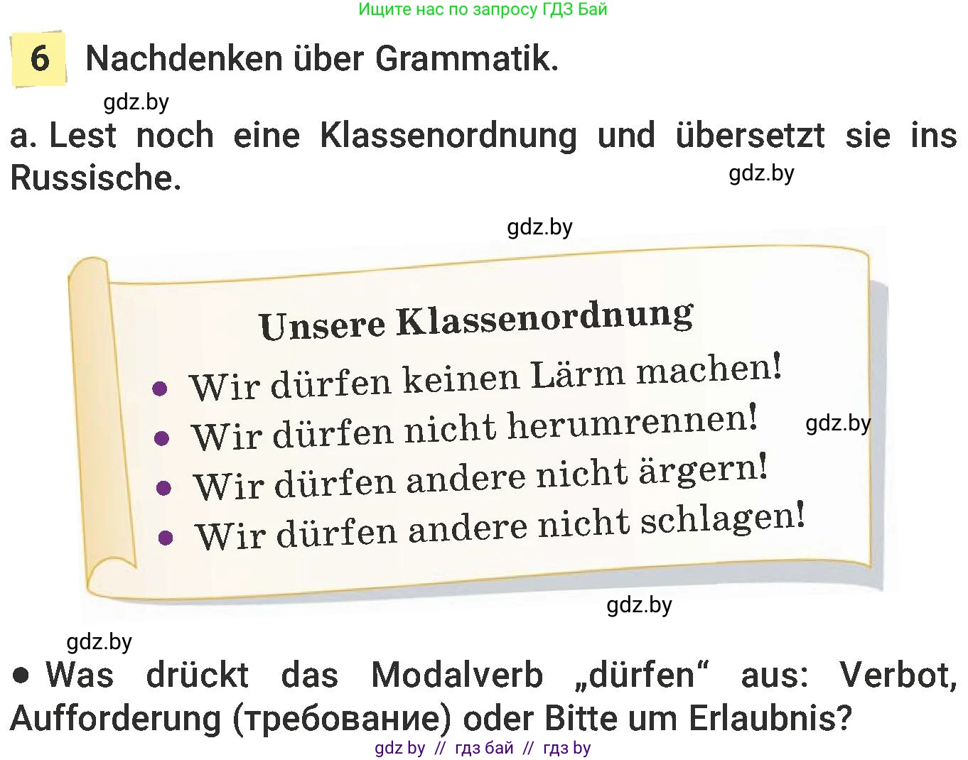 Немецкий язык (Deutsch), 6 класс Учебник (Schülerbuch), авторы: Будько Антонина Филипповна (Budjko Antonina), Урбанович Инна Ювинальевна (Urbanowitsch Ina), издательство Вышэйшая школа, Минск, 2020, бежевого цвета, страница 36, номер a, Условие