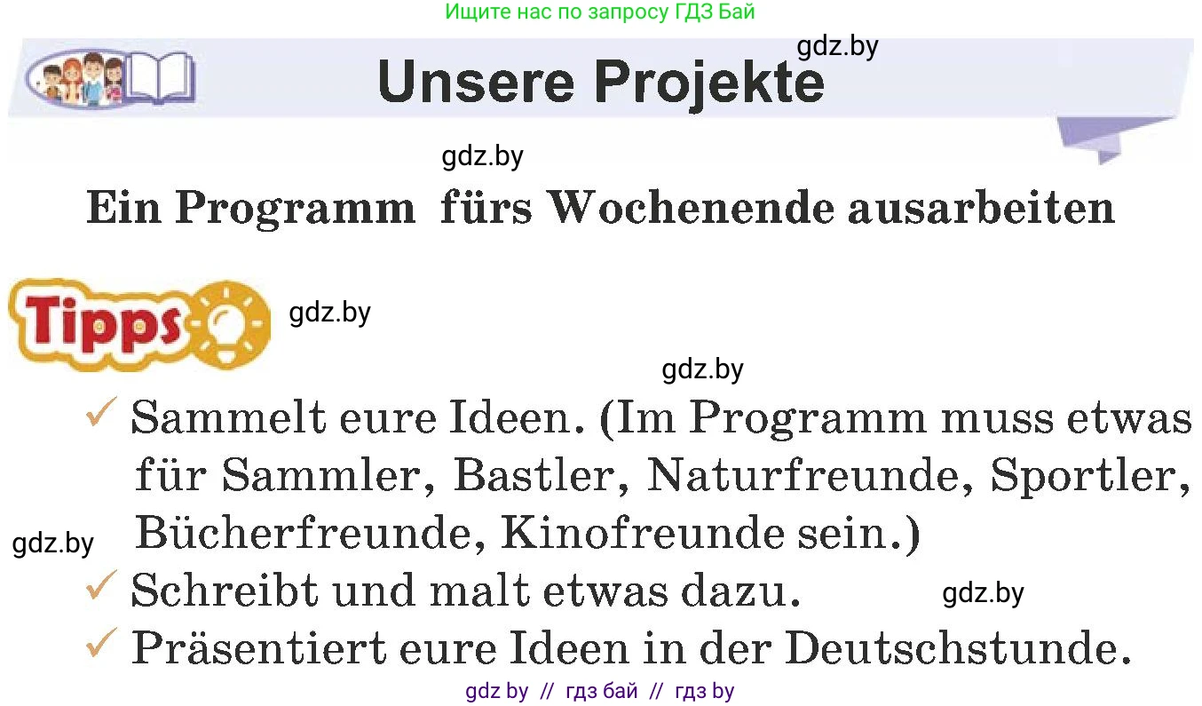 Немецкий язык (Deutsch), 6 класс Учебник (Schülerbuch), авторы: Будько Антонина Филипповна (Budjko Antonina), Урбанович Инна Ювинальевна (Urbanowitsch Ina), издательство Вышэйшая школа, Минск, 2020, бежевого цвета, страница 105, Условие