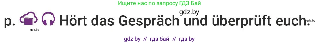 Немецкий язык (Deutsch), 6 класс Учебник (Schülerbuch), авторы: Будько Антонина Филипповна (Budjko Antonina), Урбанович Инна Ювинальевна (Urbanowitsch Ina), издательство Вышэйшая школа, Минск, 2020, бежевого цвета, страница 118, номер p, Условие