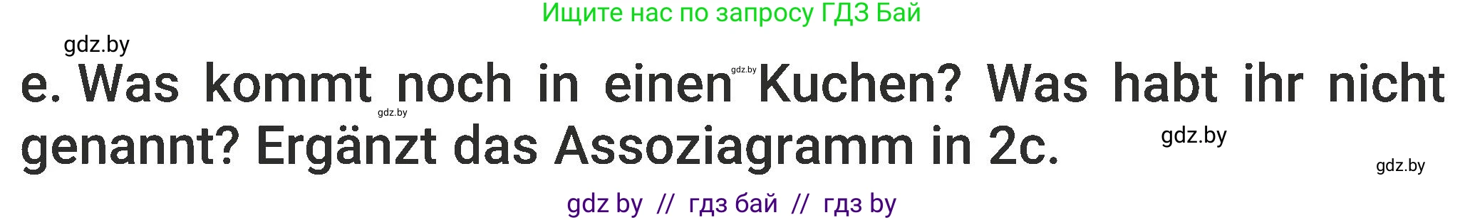 Немецкий язык (Deutsch), 6 класс Учебник (Schülerbuch), авторы: Будько Антонина Филипповна (Budjko Antonina), Урбанович Инна Ювинальевна (Urbanowitsch Ina), издательство Вышэйшая школа, Минск, 2020, бежевого цвета, страница 122, номер e, Условие