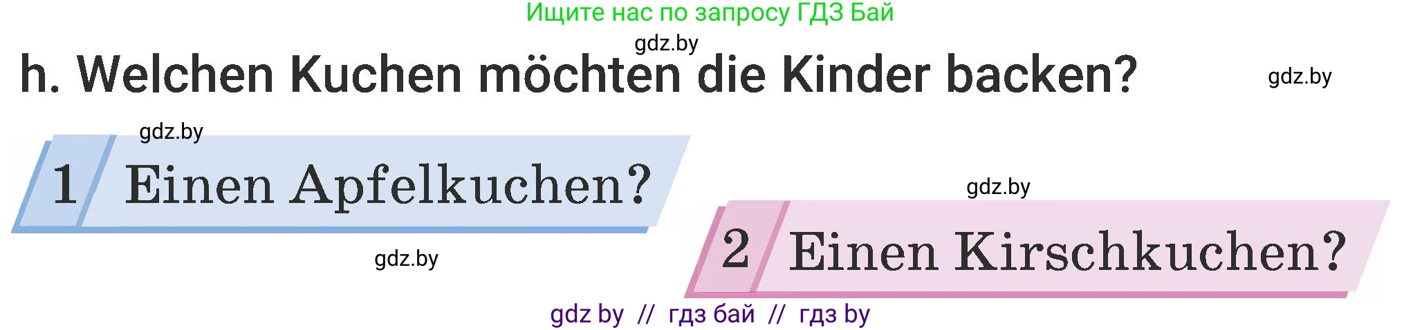 Немецкий язык (Deutsch), 6 класс Учебник (Schülerbuch), авторы: Будько Антонина Филипповна (Budjko Antonina), Урбанович Инна Ювинальевна (Urbanowitsch Ina), издательство Вышэйшая школа, Минск, 2020, бежевого цвета, страница 122, номер h, Условие