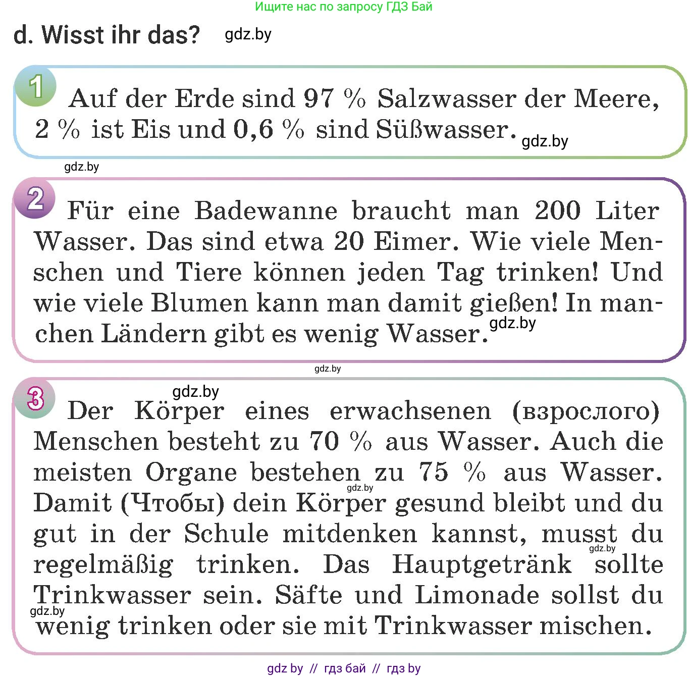 Немецкий язык (Deutsch), 6 класс Учебник (Schülerbuch), авторы: Будько Антонина Филипповна (Budjko Antonina), Урбанович Инна Ювинальевна (Urbanowitsch Ina), издательство Вышэйшая школа, Минск, 2020, бежевого цвета, страница 199, номер d, Условие