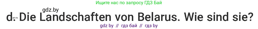 Немецкий язык (Deutsch), 6 класс Учебник (Schülerbuch), авторы: Будько Антонина Филипповна (Budjko Antonina), Урбанович Инна Ювинальевна (Urbanowitsch Ina), издательство Вышэйшая школа, Минск, 2020, бежевого цвета, страница 241, номер d, Условие