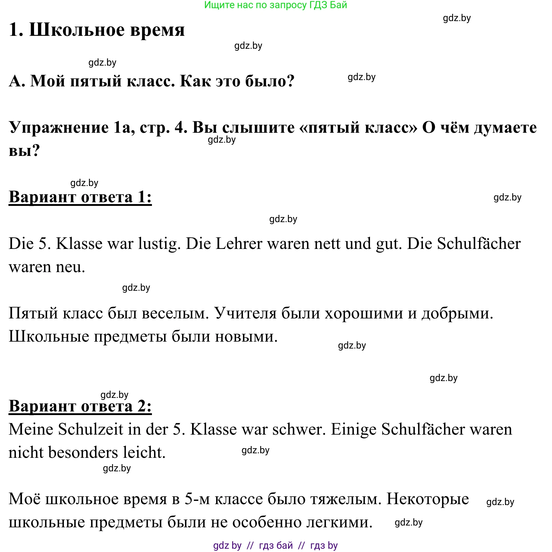 Немецкий язык (Deutsch), 6 класс Учебник (Schülerbuch), авторы: Будько Антонина Филипповна (Budjko Antonina), Урбанович Инна Ювинальевна (Urbanowitsch Ina), издательство Вышэйшая школа, Минск, 2020, бежевого цвета, страница 4, номер a, Решение