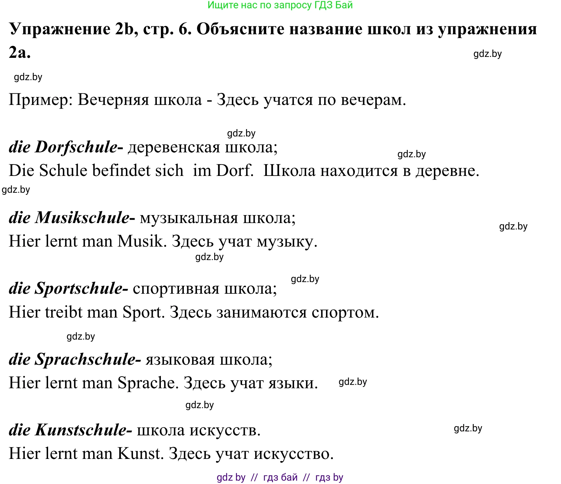 Немецкий язык (Deutsch), 6 класс Учебник (Schülerbuch), авторы: Будько Антонина Филипповна (Budjko Antonina), Урбанович Инна Ювинальевна (Urbanowitsch Ina), издательство Вышэйшая школа, Минск, 2020, бежевого цвета, страница 6, номер b, Решение