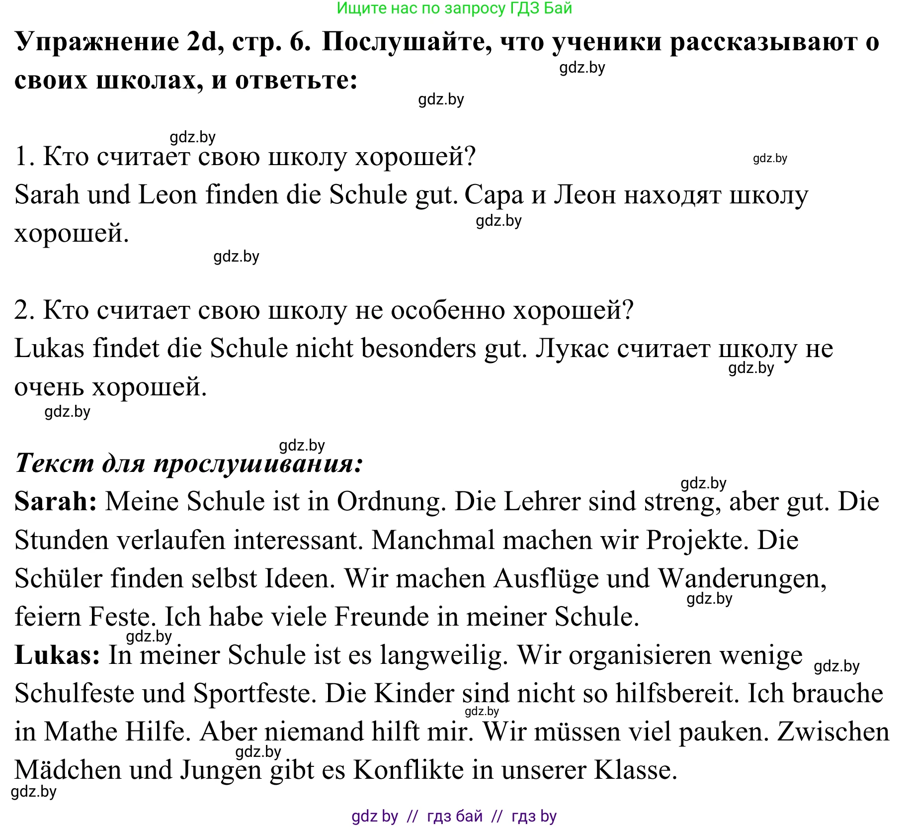 Немецкий язык (Deutsch), 6 класс Учебник (Schülerbuch), авторы: Будько Антонина Филипповна (Budjko Antonina), Урбанович Инна Ювинальевна (Urbanowitsch Ina), издательство Вышэйшая школа, Минск, 2020, бежевого цвета, страница 6, номер d, Решение