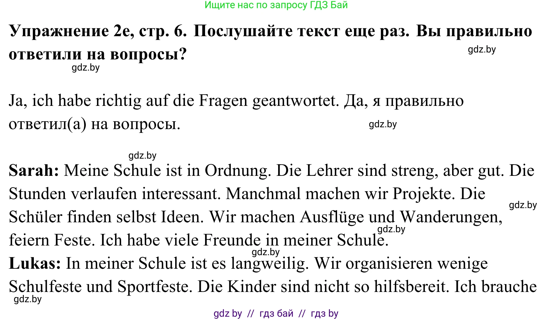 Немецкий язык (Deutsch), 6 класс Учебник (Schülerbuch), авторы: Будько Антонина Филипповна (Budjko Antonina), Урбанович Инна Ювинальевна (Urbanowitsch Ina), издательство Вышэйшая школа, Минск, 2020, бежевого цвета, страница 6, номер e, Решение