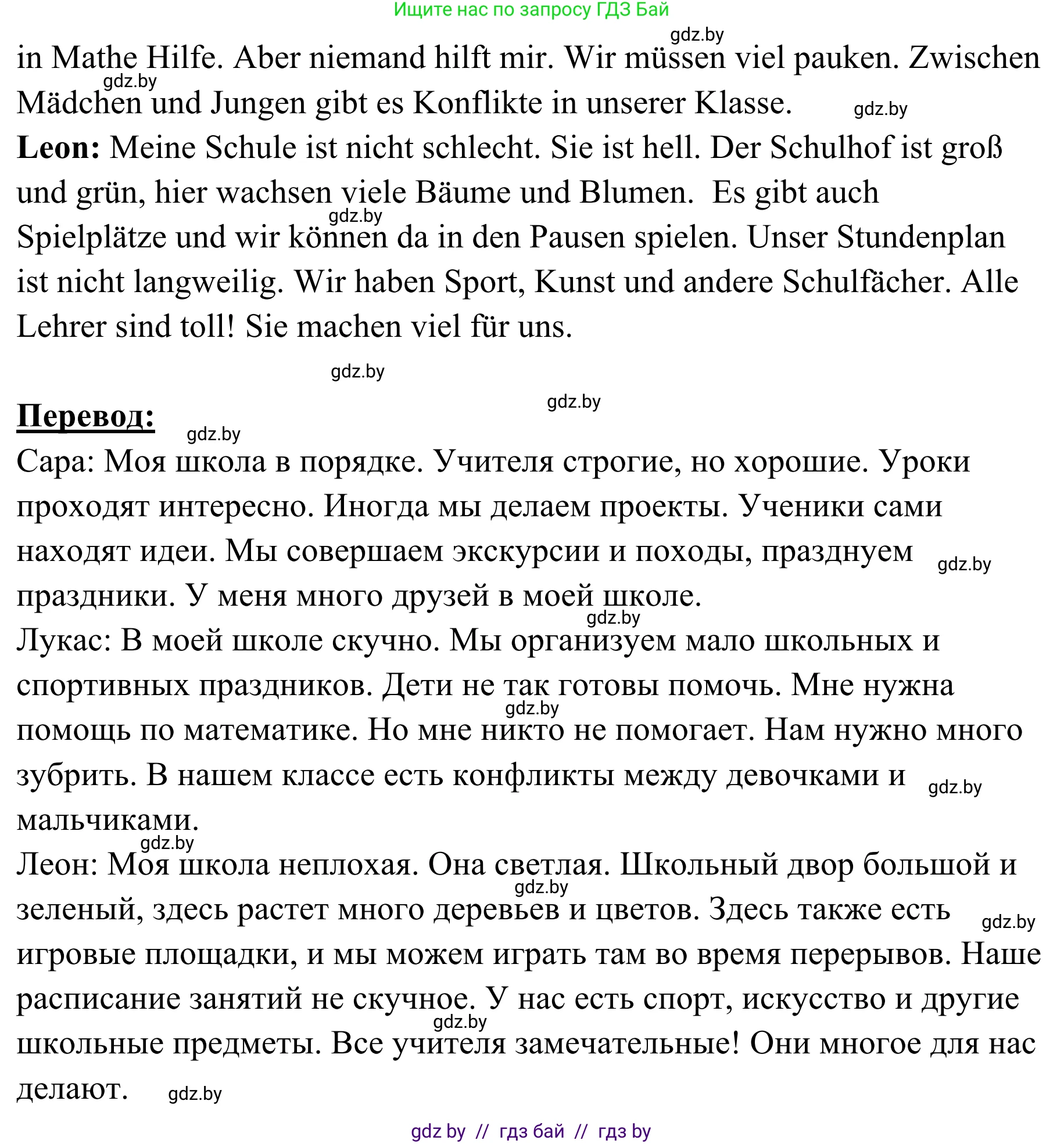 Немецкий язык (Deutsch), 6 класс Учебник (Schülerbuch), авторы: Будько Антонина Филипповна (Budjko Antonina), Урбанович Инна Ювинальевна (Urbanowitsch Ina), издательство Вышэйшая школа, Минск, 2020, бежевого цвета, страница 6, номер e, Решение (продолжение 2)