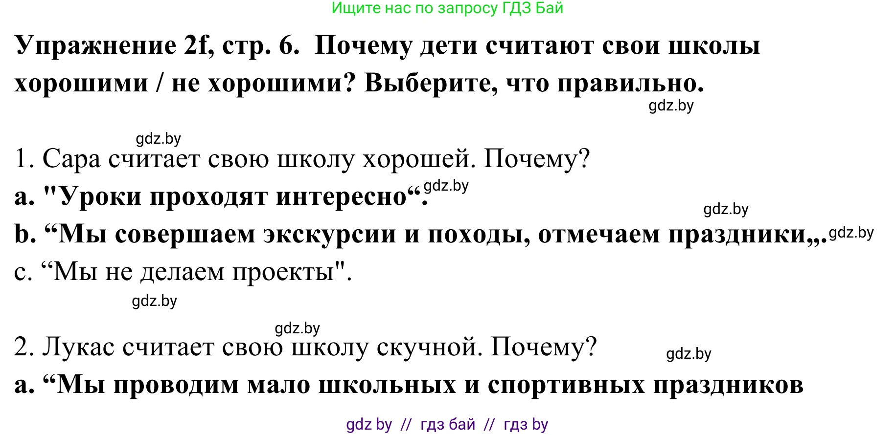 Немецкий язык (Deutsch), 6 класс Учебник (Schülerbuch), авторы: Будько Антонина Филипповна (Budjko Antonina), Урбанович Инна Ювинальевна (Urbanowitsch Ina), издательство Вышэйшая школа, Минск, 2020, бежевого цвета, страница 6, номер f, Решение