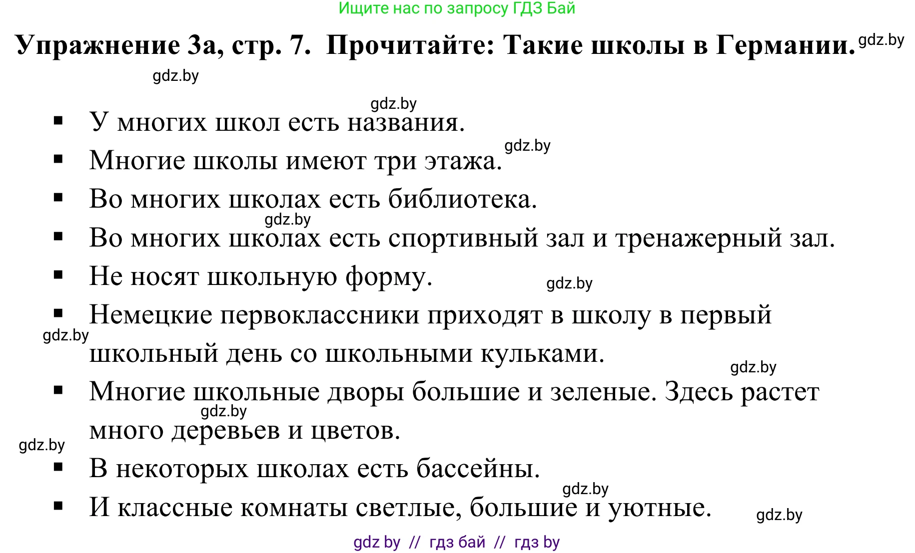 Немецкий язык (Deutsch), 6 класс Учебник (Schülerbuch), авторы: Будько Антонина Филипповна (Budjko Antonina), Урбанович Инна Ювинальевна (Urbanowitsch Ina), издательство Вышэйшая школа, Минск, 2020, бежевого цвета, страница 7, номер a, Решение