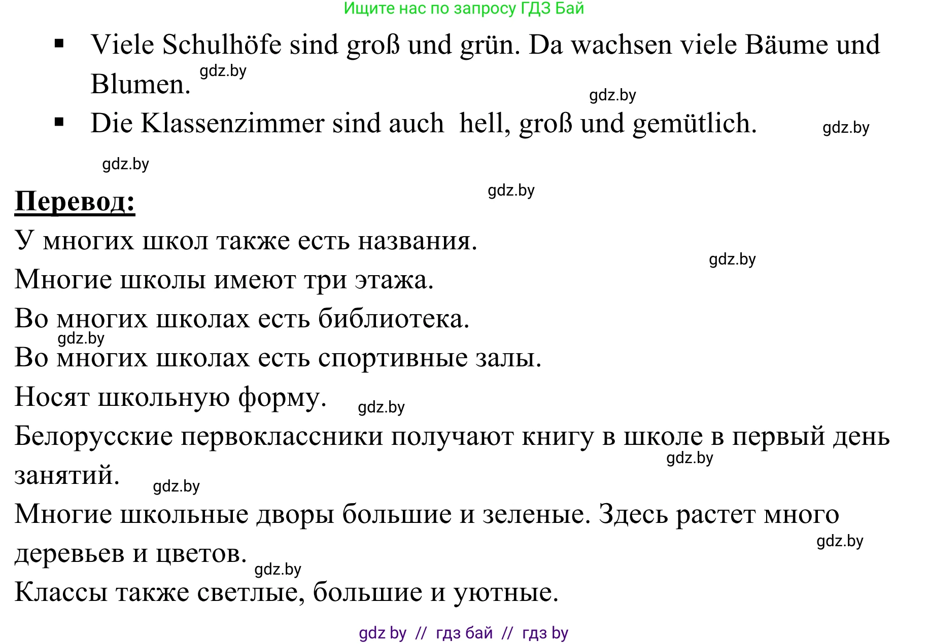 Немецкий язык (Deutsch), 6 класс Учебник (Schülerbuch), авторы: Будько Антонина Филипповна (Budjko Antonina), Урбанович Инна Ювинальевна (Urbanowitsch Ina), издательство Вышэйшая школа, Минск, 2020, бежевого цвета, страница 7, номер b, Решение (продолжение 2)