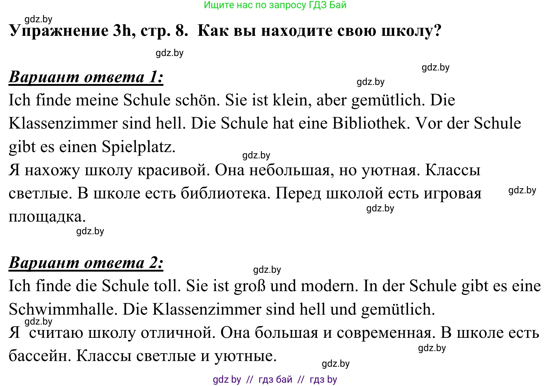 Немецкий язык (Deutsch), 6 класс Учебник (Schülerbuch), авторы: Будько Антонина Филипповна (Budjko Antonina), Урбанович Инна Ювинальевна (Urbanowitsch Ina), издательство Вышэйшая школа, Минск, 2020, бежевого цвета, страница 8, номер h, Решение