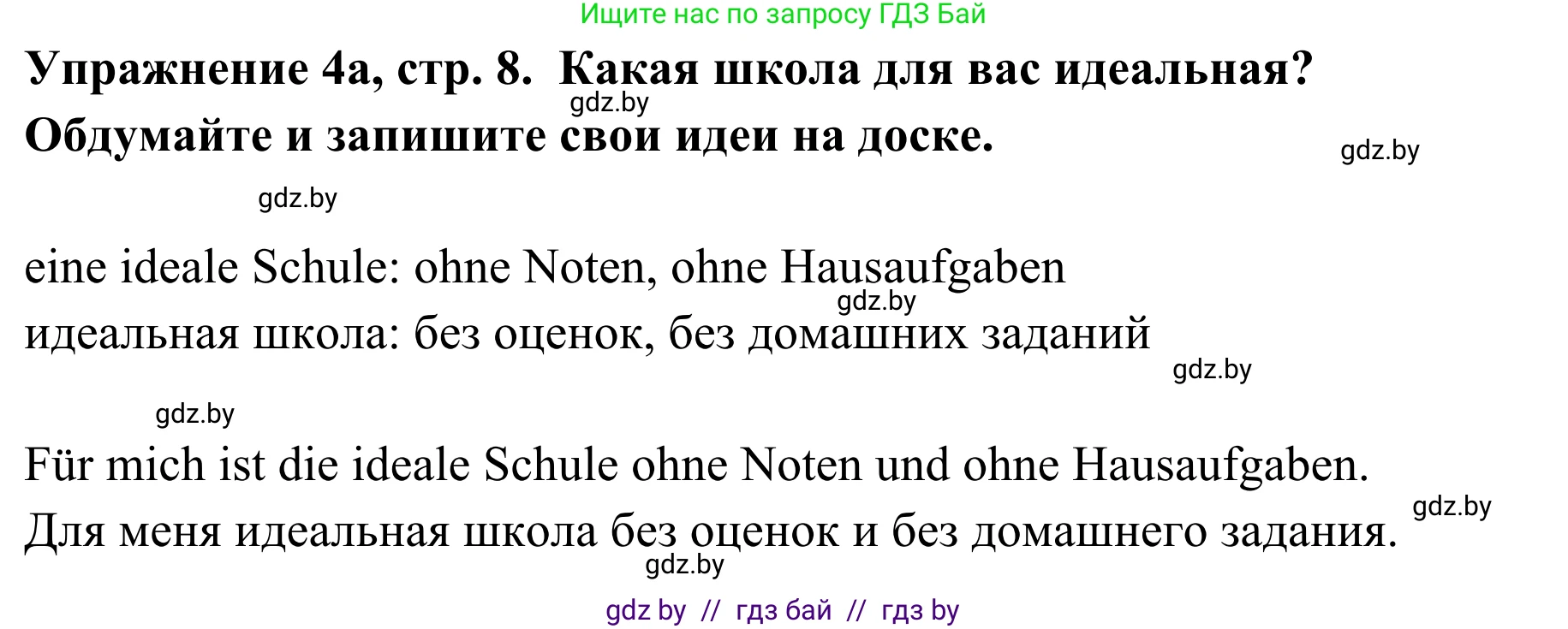 Немецкий язык (Deutsch), 6 класс Учебник (Schülerbuch), авторы: Будько Антонина Филипповна (Budjko Antonina), Урбанович Инна Ювинальевна (Urbanowitsch Ina), издательство Вышэйшая школа, Минск, 2020, бежевого цвета, страница 8, номер a, Решение
