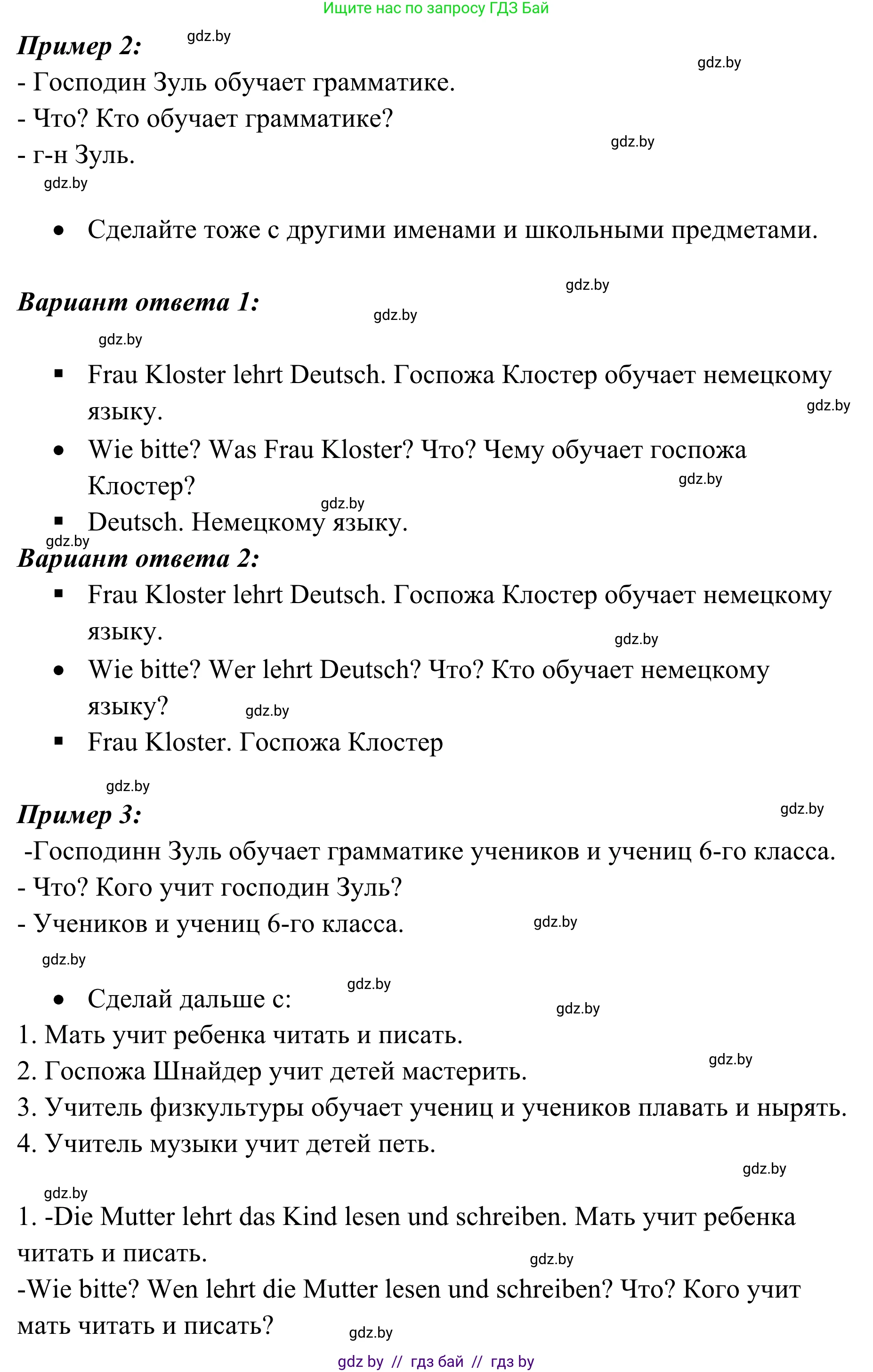 Немецкий язык (Deutsch), 6 класс Учебник (Schülerbuch), авторы: Будько Антонина Филипповна (Budjko Antonina), Урбанович Инна Ювинальевна (Urbanowitsch Ina), издательство Вышэйшая школа, Минск, 2020, бежевого цвета, страница 11, номер c, Решение (продолжение 2)