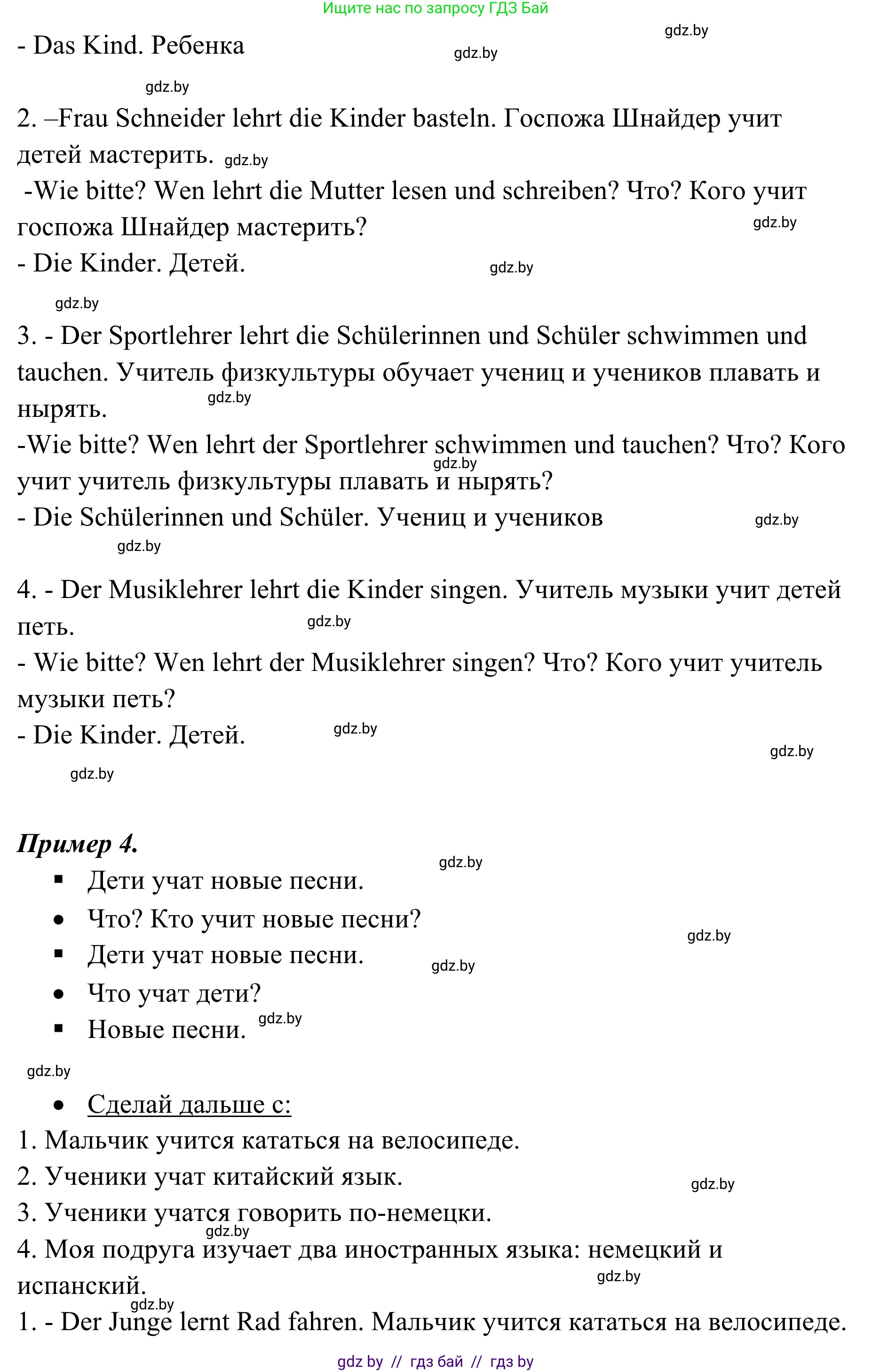 Немецкий язык (Deutsch), 6 класс Учебник (Schülerbuch), авторы: Будько Антонина Филипповна (Budjko Antonina), Урбанович Инна Ювинальевна (Urbanowitsch Ina), издательство Вышэйшая школа, Минск, 2020, бежевого цвета, страница 11, номер c, Решение (продолжение 3)