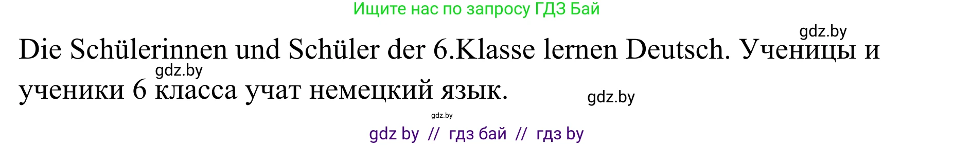 Немецкий язык (Deutsch), 6 класс Учебник (Schülerbuch), авторы: Будько Антонина Филипповна (Budjko Antonina), Урбанович Инна Ювинальевна (Urbanowitsch Ina), издательство Вышэйшая школа, Минск, 2020, бежевого цвета, страница 12, номер d, Решение (продолжение 2)